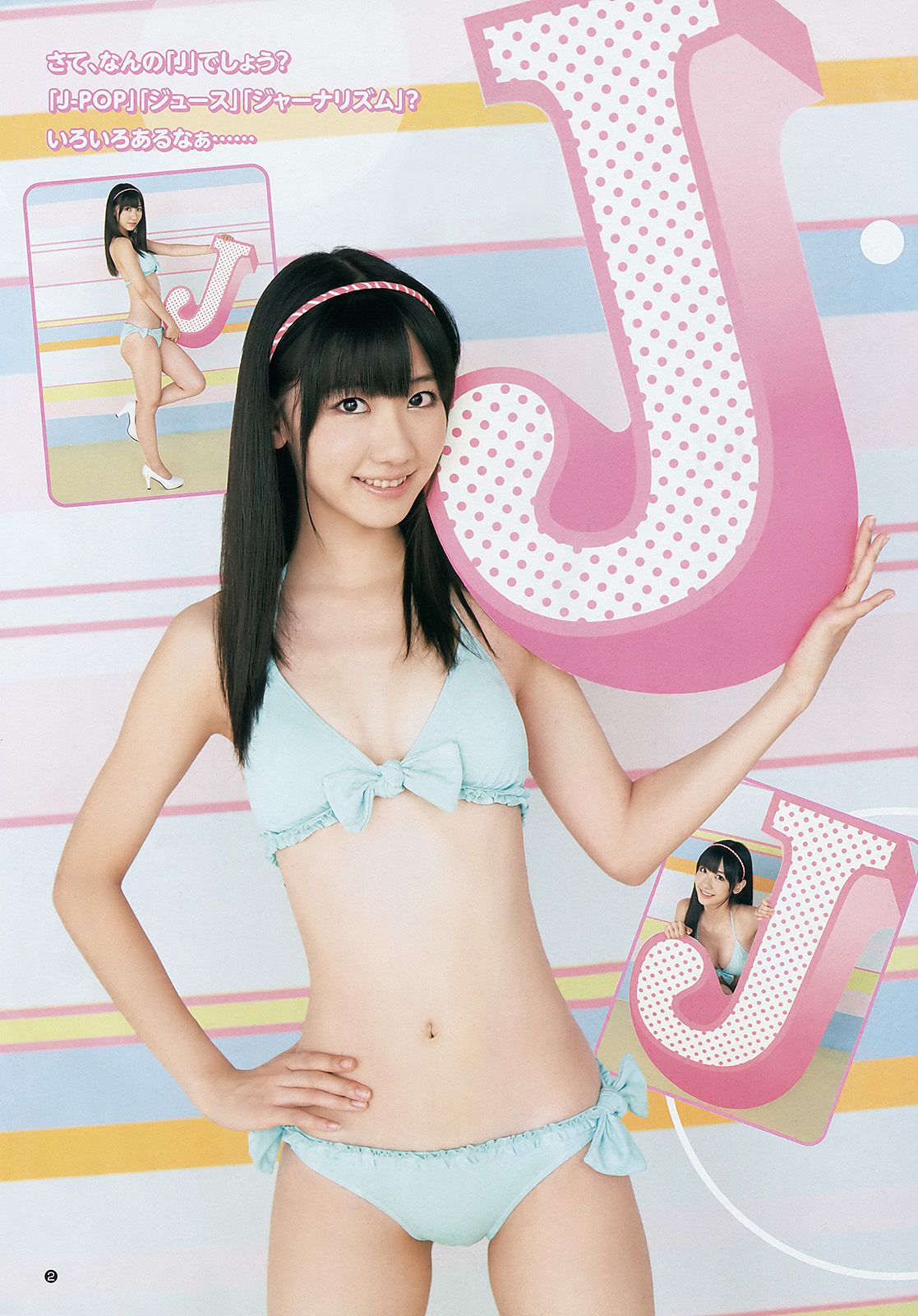 柏木由纪 広村美つ美 [Weekly Young Jump] 2011年No.51 写真杂志_第3张
