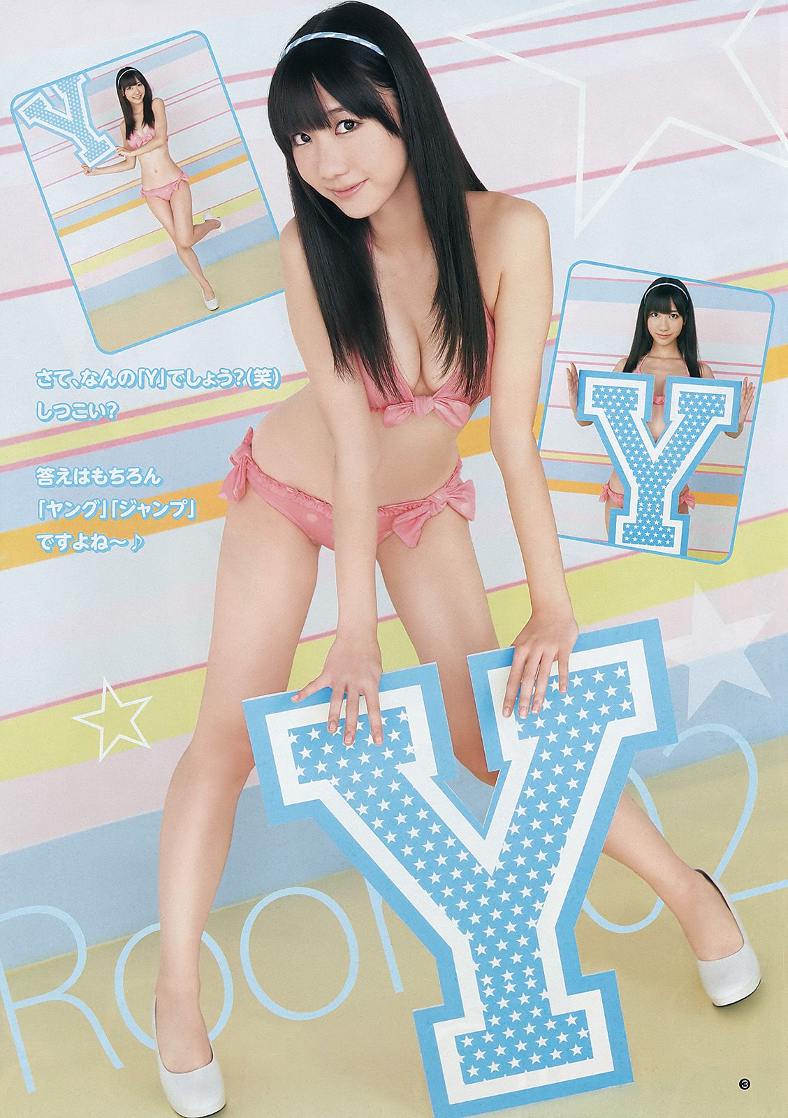 柏木由纪 広村美つ美 [Weekly Young Jump] 2011年No.51 写真杂志_第4张