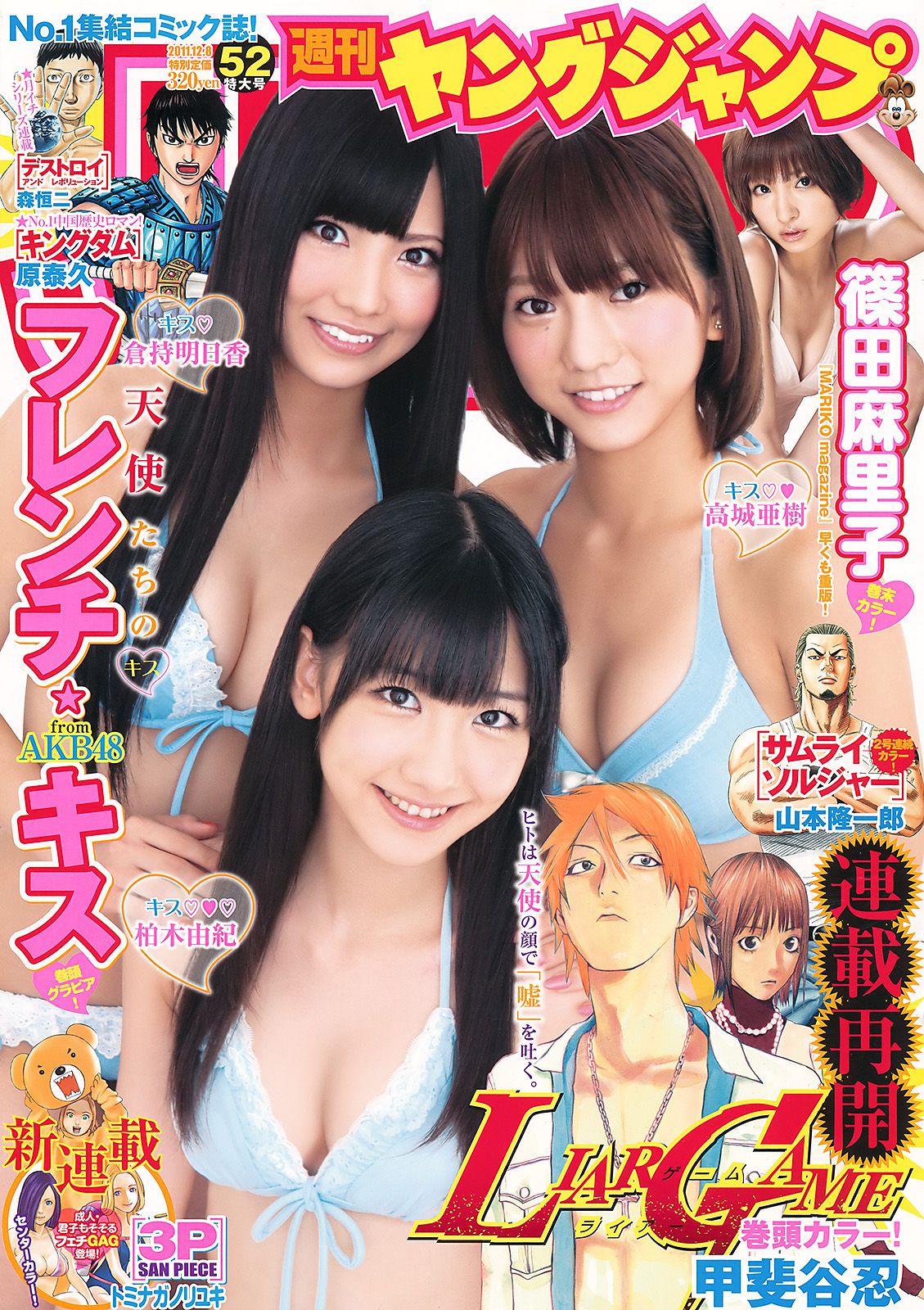 フレンチ?キス 篠田麻里子 [Weekly Young Jump] 2011年No.52 写真杂志_第1张