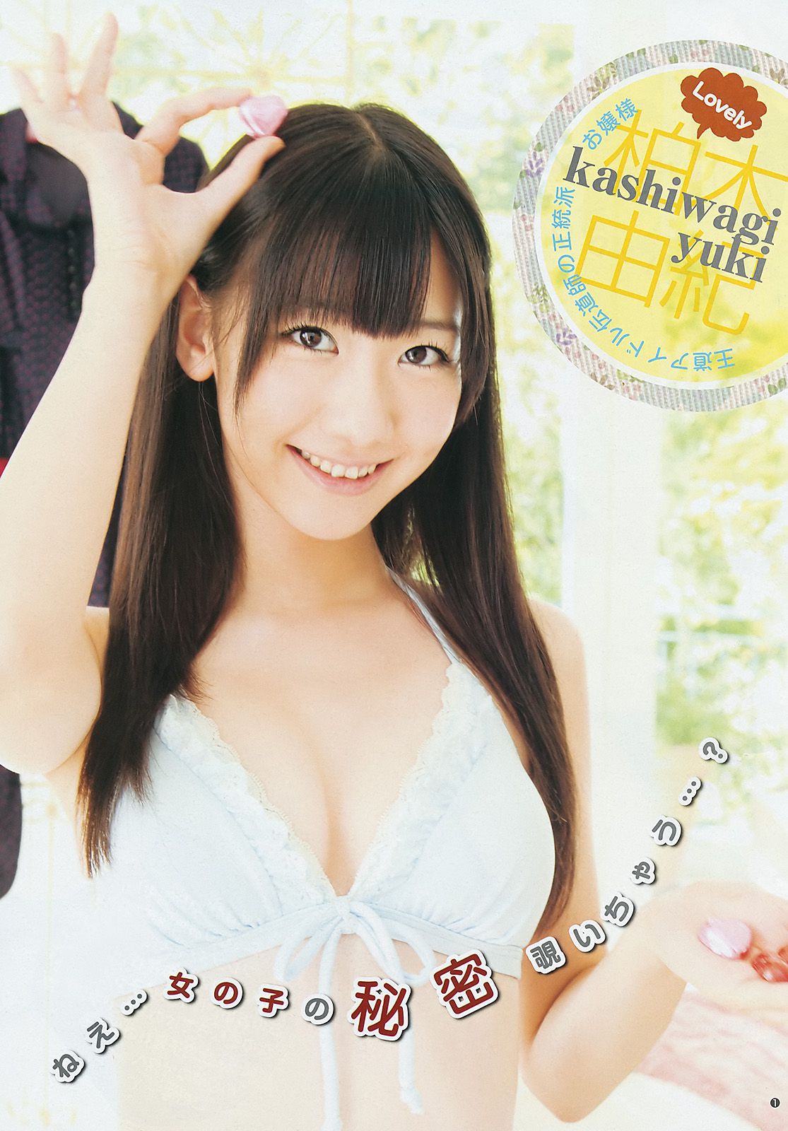 フレンチ?キス 篠田麻里子 [Weekly Young Jump] 2011年No.52 写真杂志_第2张