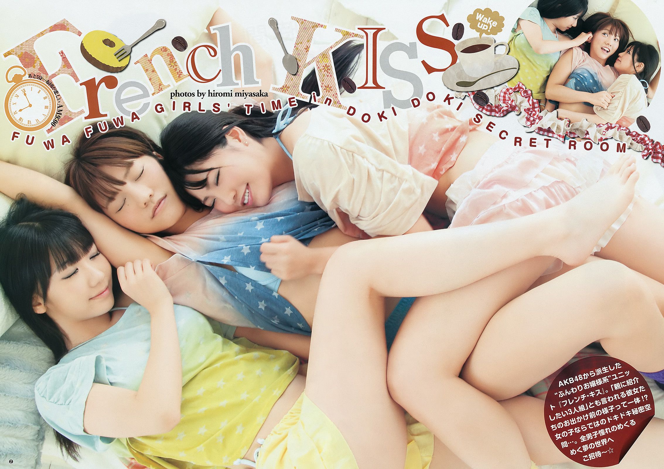 フレンチ?キス 篠田麻里子 [Weekly Young Jump] 2011年No.52 写真杂志_第3张