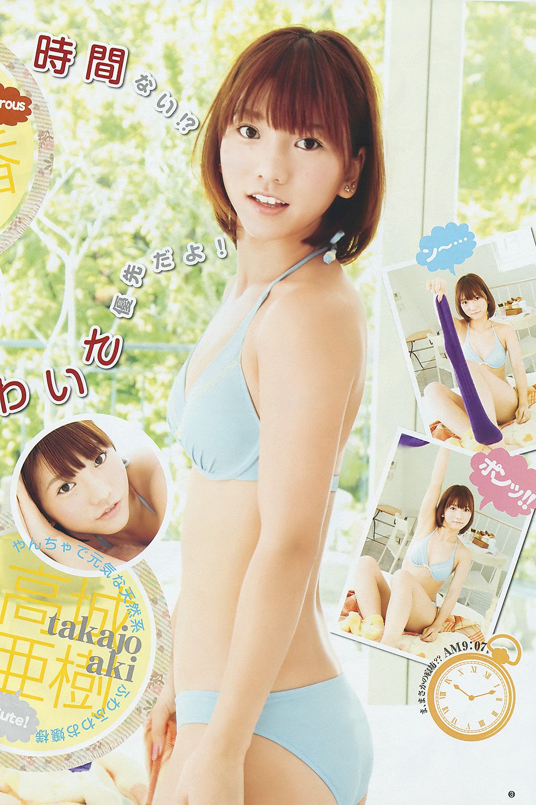 フレンチ?キス 篠田麻里子 [Weekly Young Jump] 2011年No.52 写真杂志_第4张