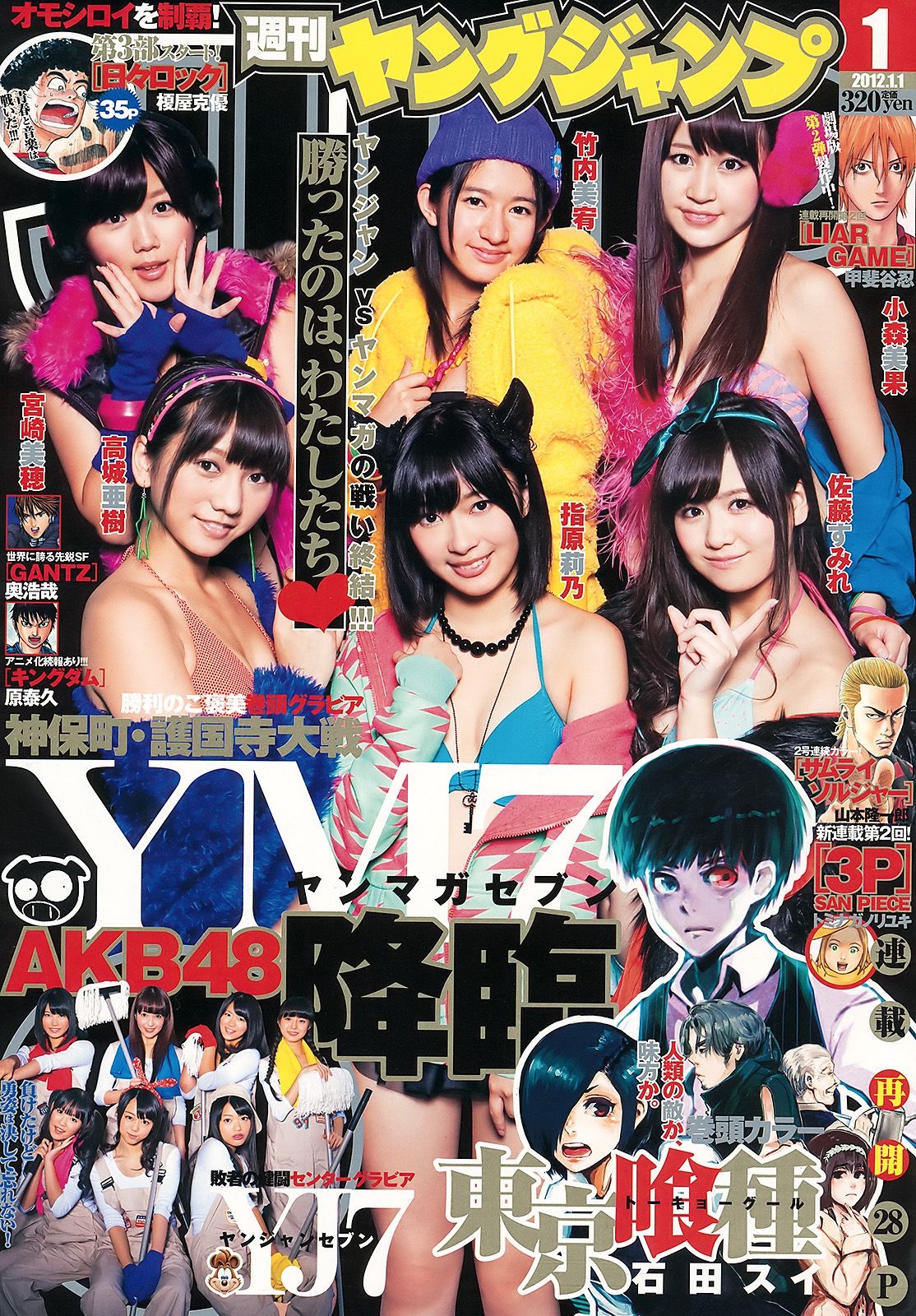 AKB48 YJ7 vs. YM7 神保町?護国寺大戦 FINAL PARTY [Weekly Young Jump] 2012年No.01 写真杂志_第1张