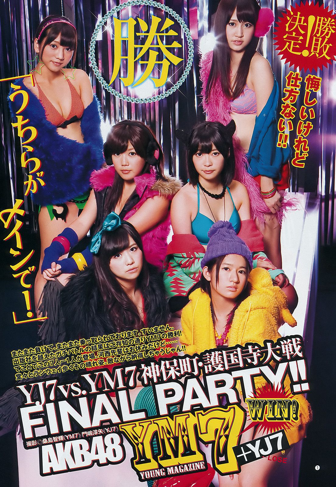 AKB48 YJ7 vs. YM7 神保町?護国寺大戦 FINAL PARTY [Weekly Young Jump] 2012年No.01 写真杂志_第2张