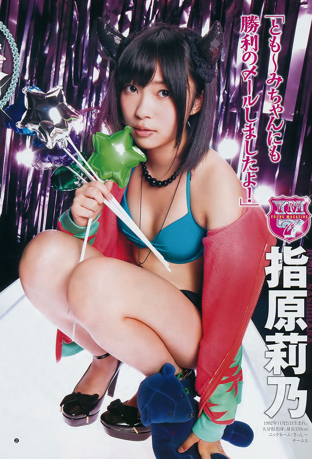 AKB48 YJ7 vs. YM7 神保町?護国寺大戦 FINAL PARTY [Weekly Young Jump] 2012年No.01 写真杂志_第3张