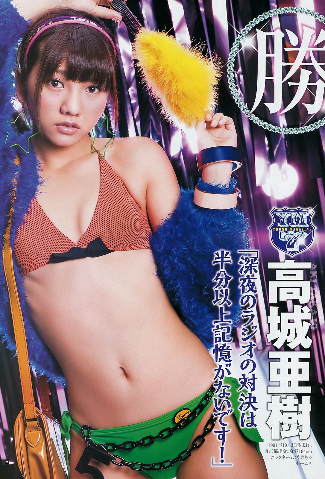 AKB48 YJ7 vs. YM7 神保町?護国寺大戦 FINAL PARTY [Weekly Young Jump] 2012年No.01 写真杂志_第4张