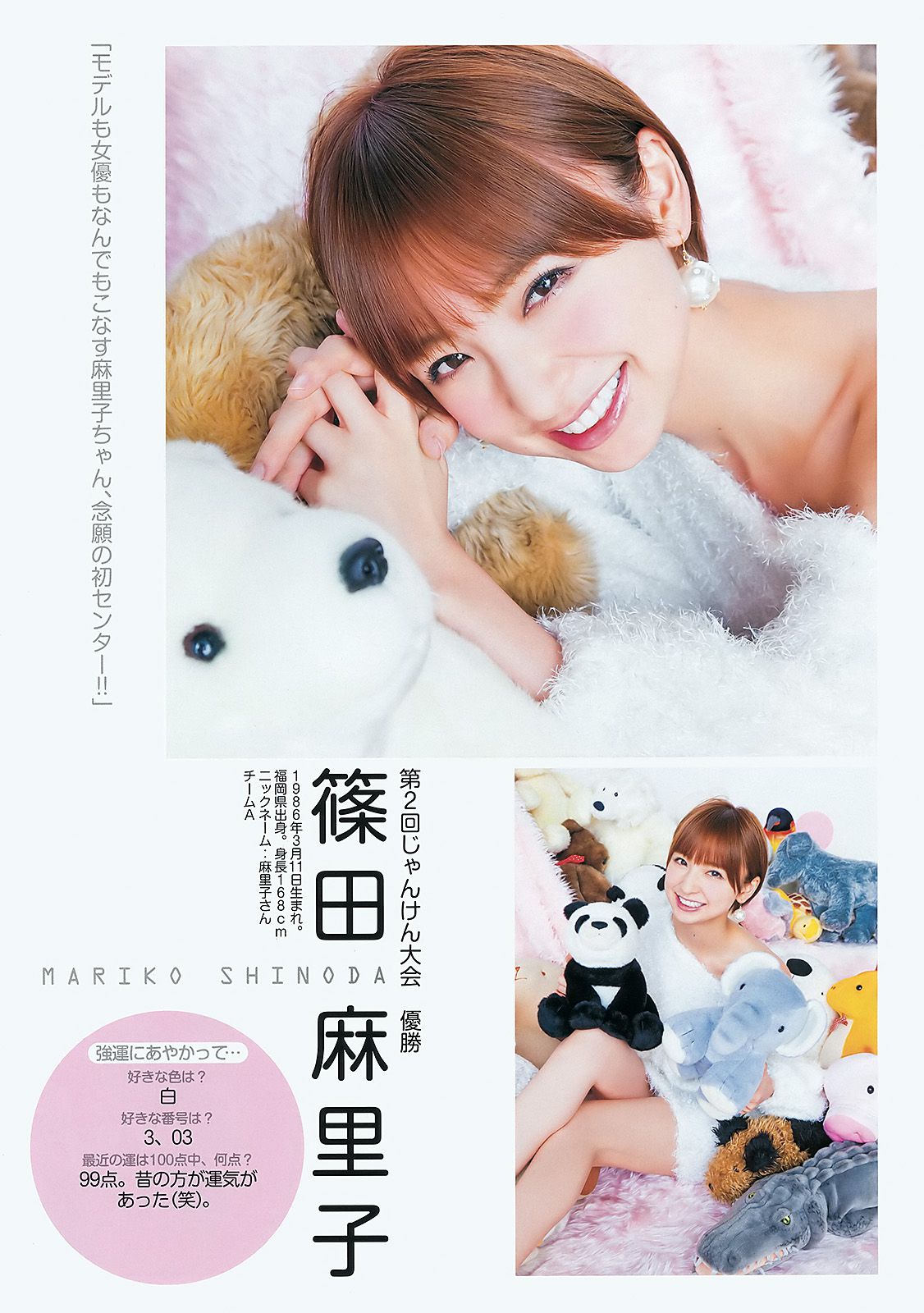 篠田麻里子 藤江れいな 峯岸みなみ 夏菜 [Weekly Young Jump] 2012年No.02 写真杂志_第4张