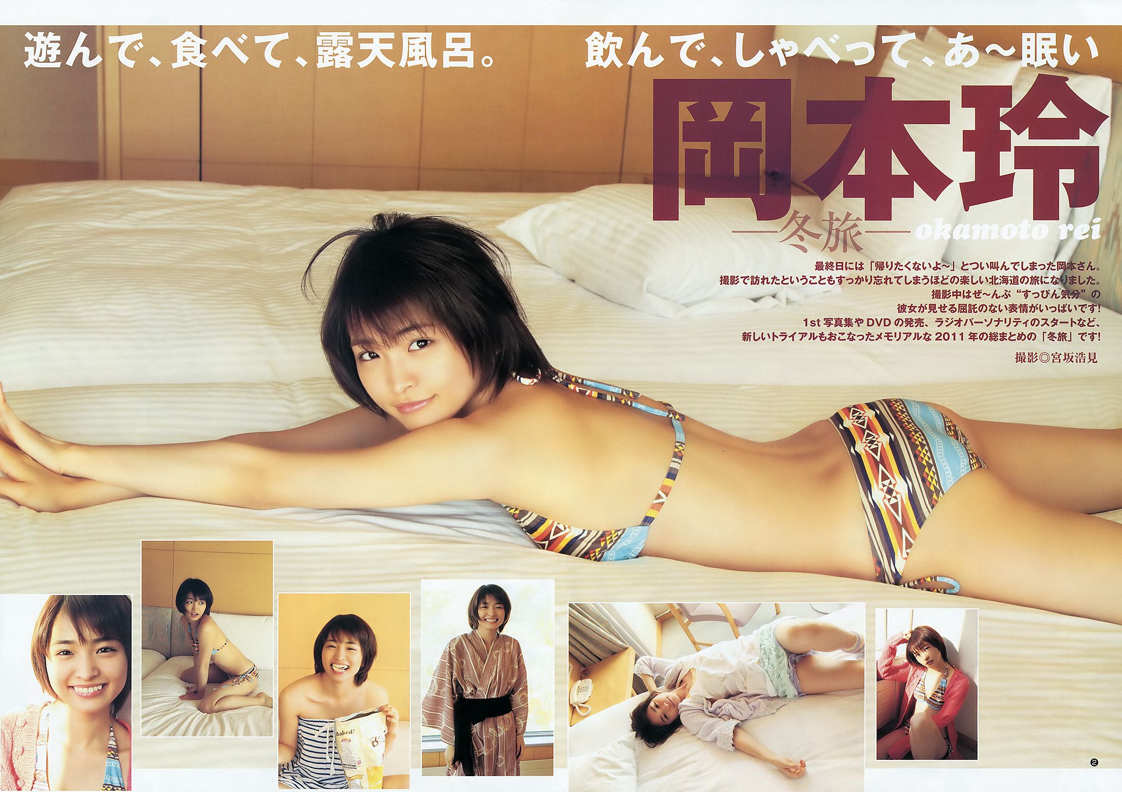 岡本玲 佐藤亜美菜 [Weekly Young Jump] 2012年No.03 写真杂志_第3张