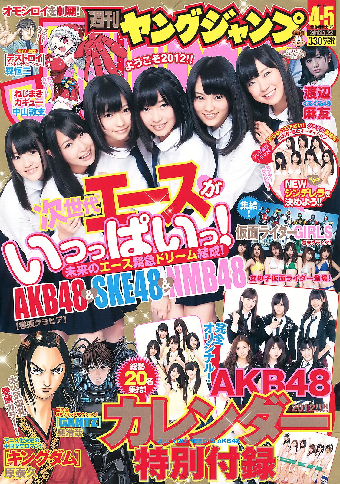 AKB48 NMB48 SKE48 仮面ライダーGIRLS [週刊ヤングジャンプ] 2012年No.04-05写真杂志_第1张