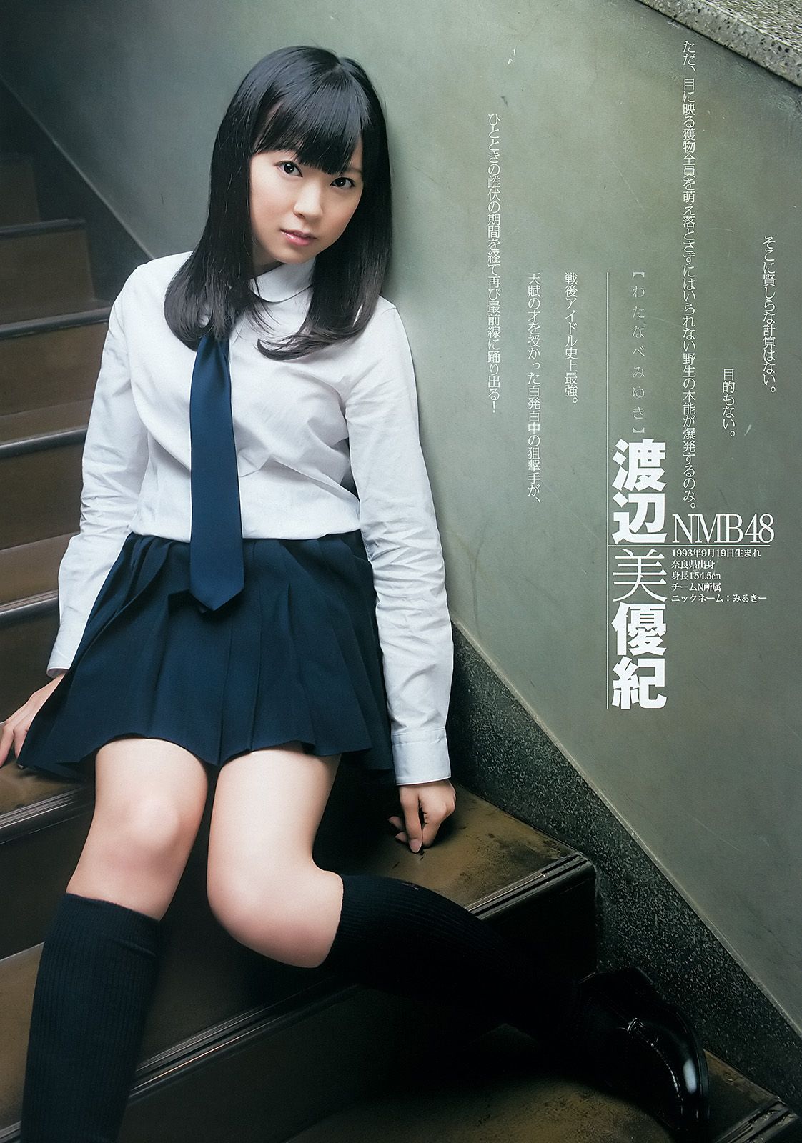 AKB48 NMB48 SKE48 仮面ライダーGIRLS [週刊ヤングジャンプ] 2012年No.04-05写真杂志_第5张