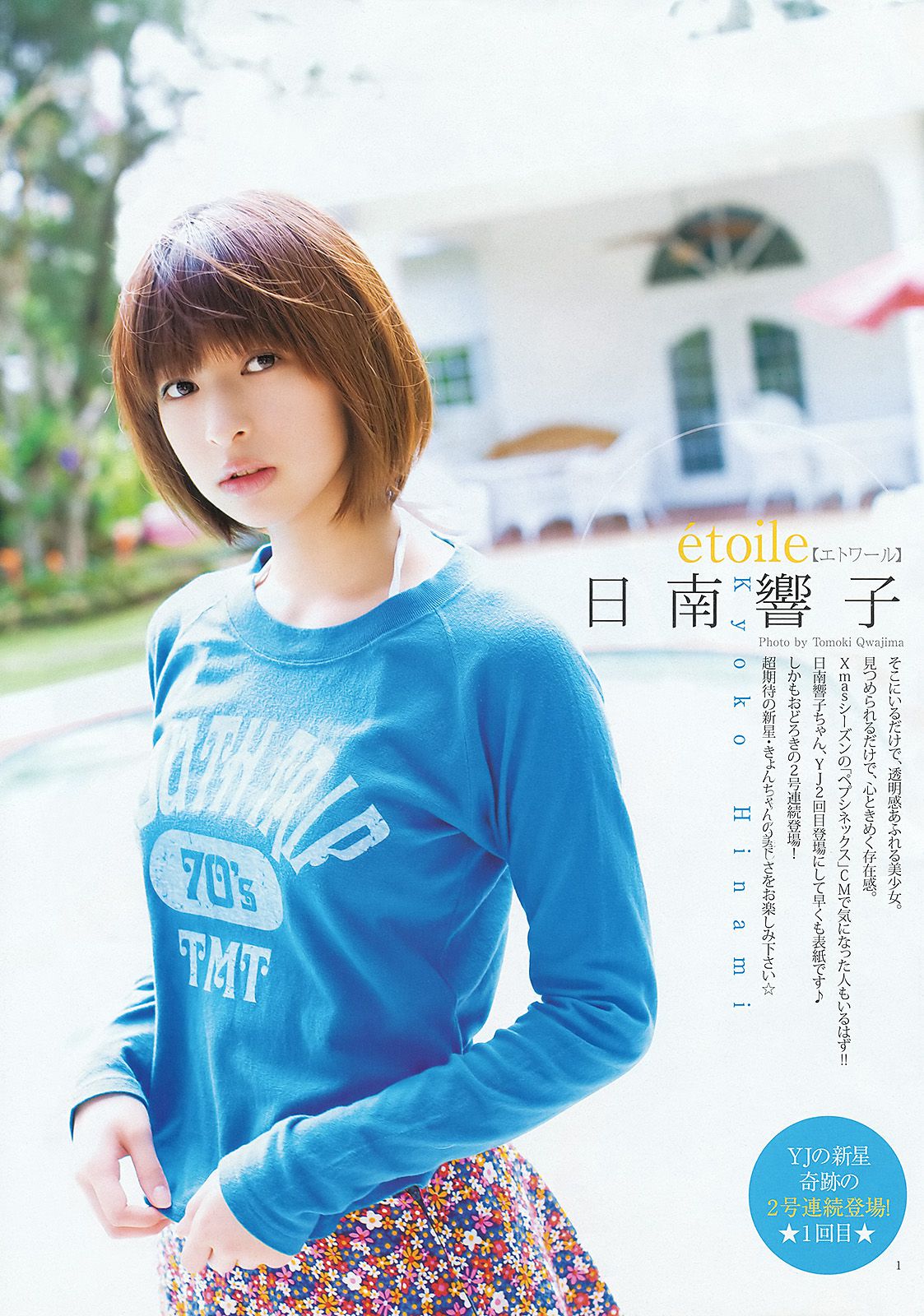 日南響子 仁藤みさき [Weekly Young Jump] 2012年No.08 写真杂志_第2张