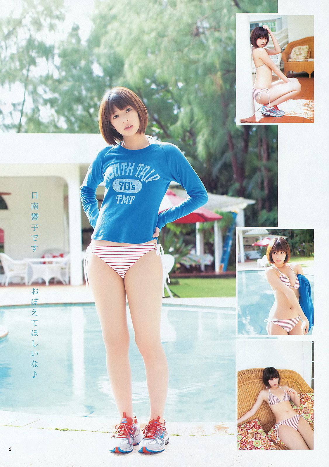 日南響子 仁藤みさき [Weekly Young Jump] 2012年No.08 写真杂志_第3张
