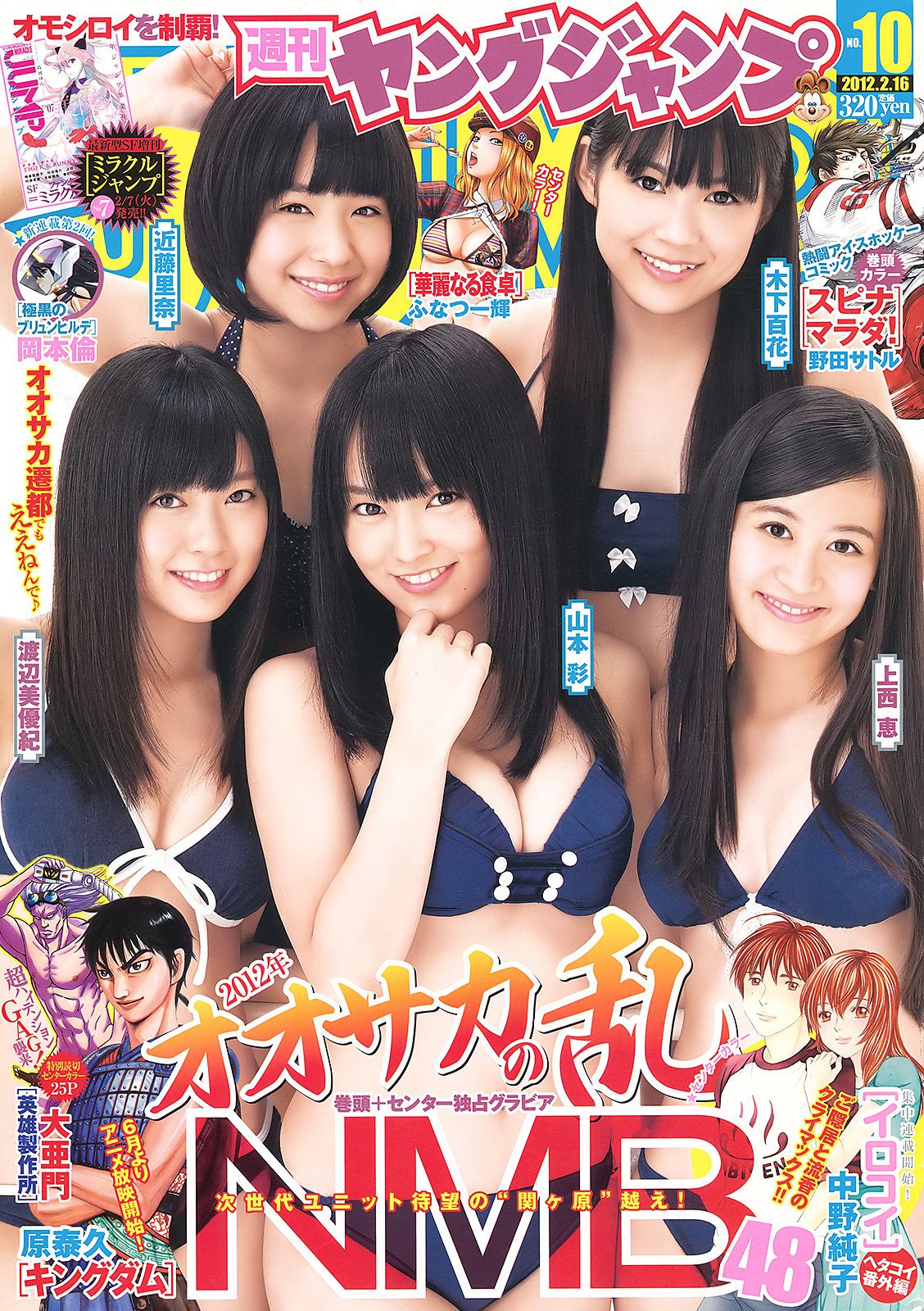NMB48 立花サキ [Weekly Young Jump] 2012年No.10 写真杂志_第1张