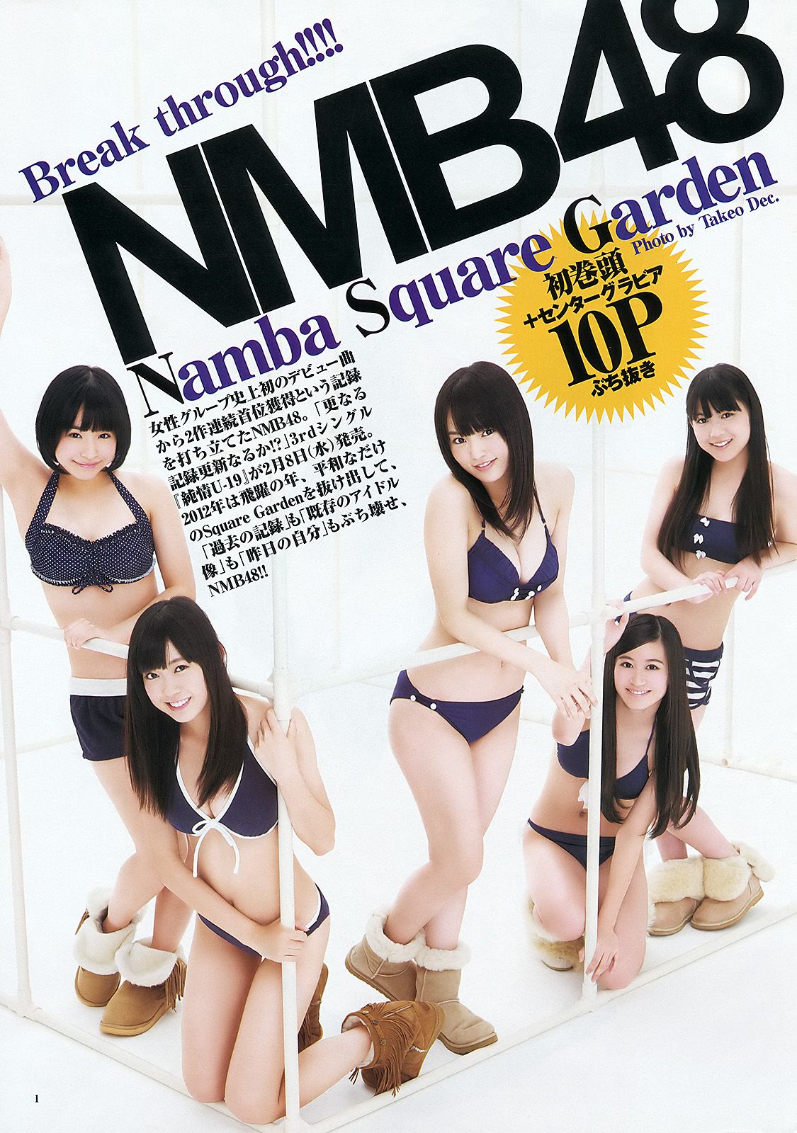 NMB48 立花サキ [Weekly Young Jump] 2012年No.10 写真杂志_第2张
