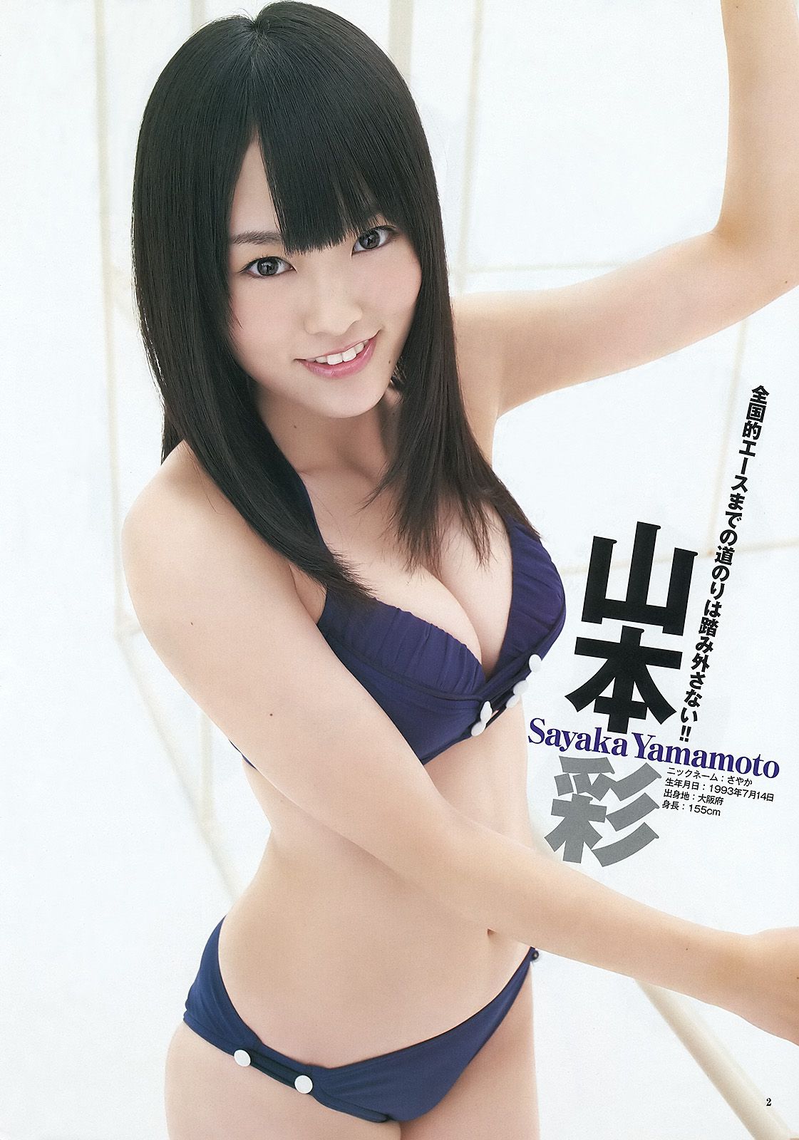 NMB48 立花サキ [Weekly Young Jump] 2012年No.10 写真杂志_第3张