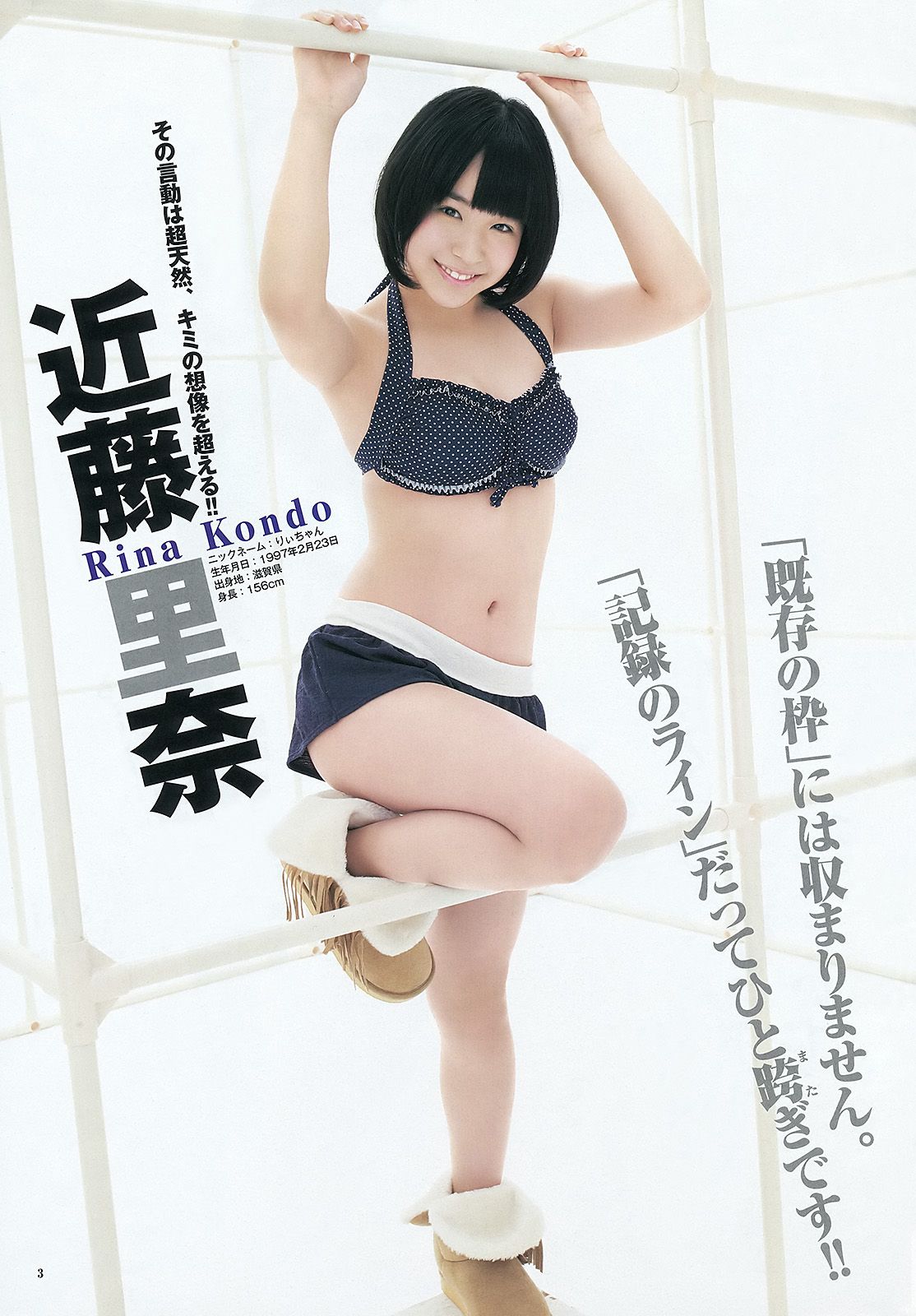 NMB48 立花サキ [Weekly Young Jump] 2012年No.10 写真杂志_第4张