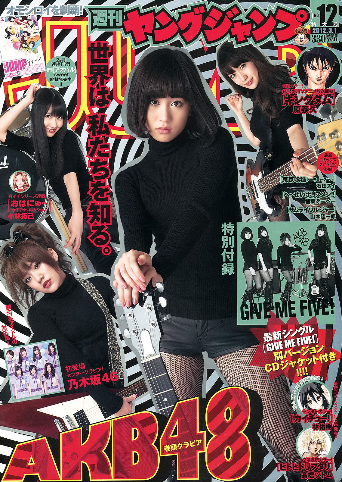 AKB48 乃木坂46 [Weekly Young Jump] 2012年No.12 写真杂志_第1张