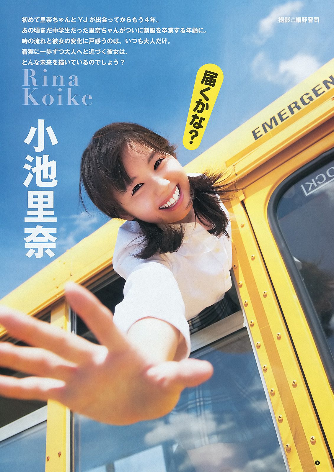 小池里奈 麻倉みな 西田有沙 [Weekly Young Jump] 2012年No.13 写真杂志_第2张