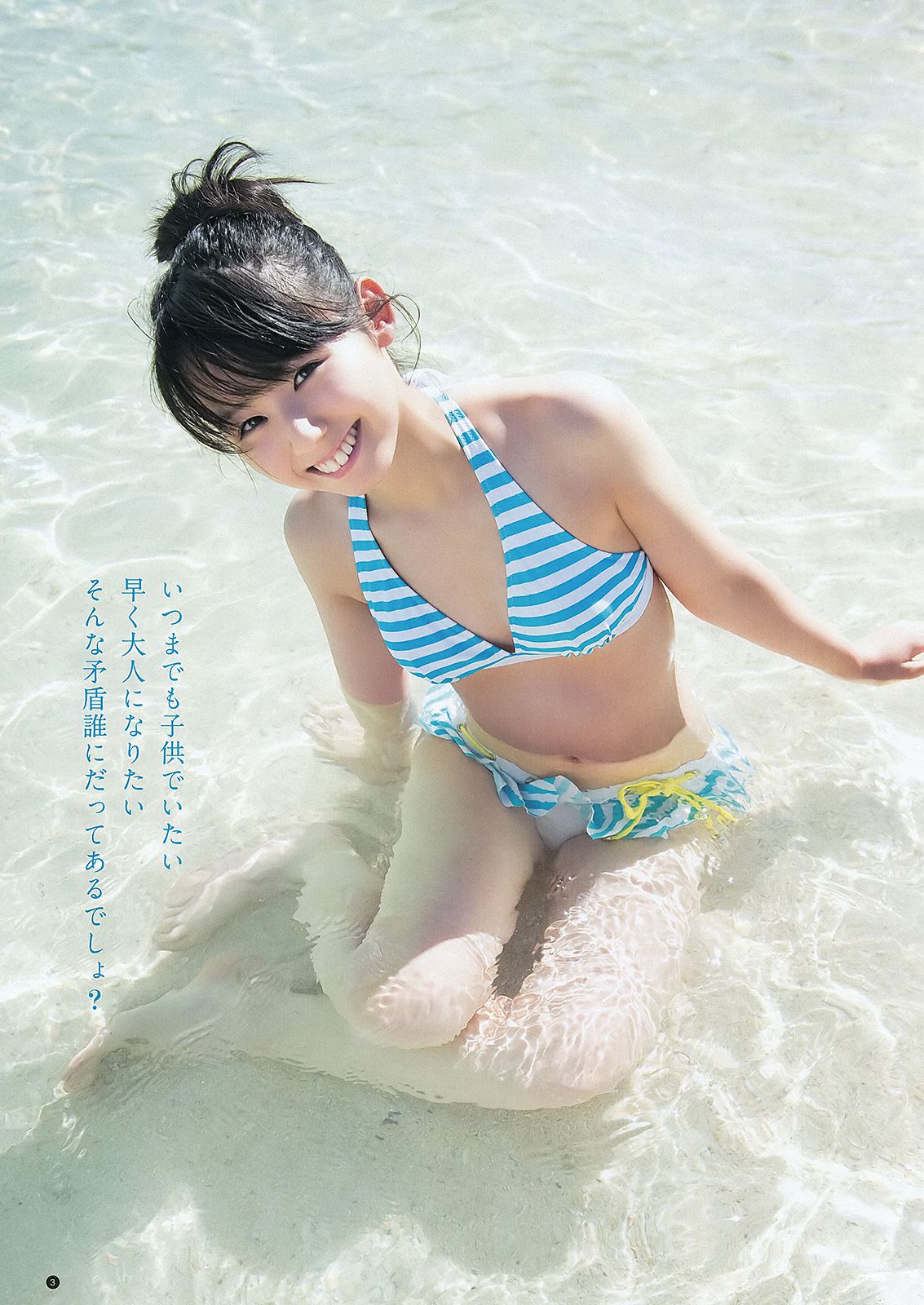 小池里奈 麻倉みな 西田有沙 [Weekly Young Jump] 2012年No.13 写真杂志_第4张