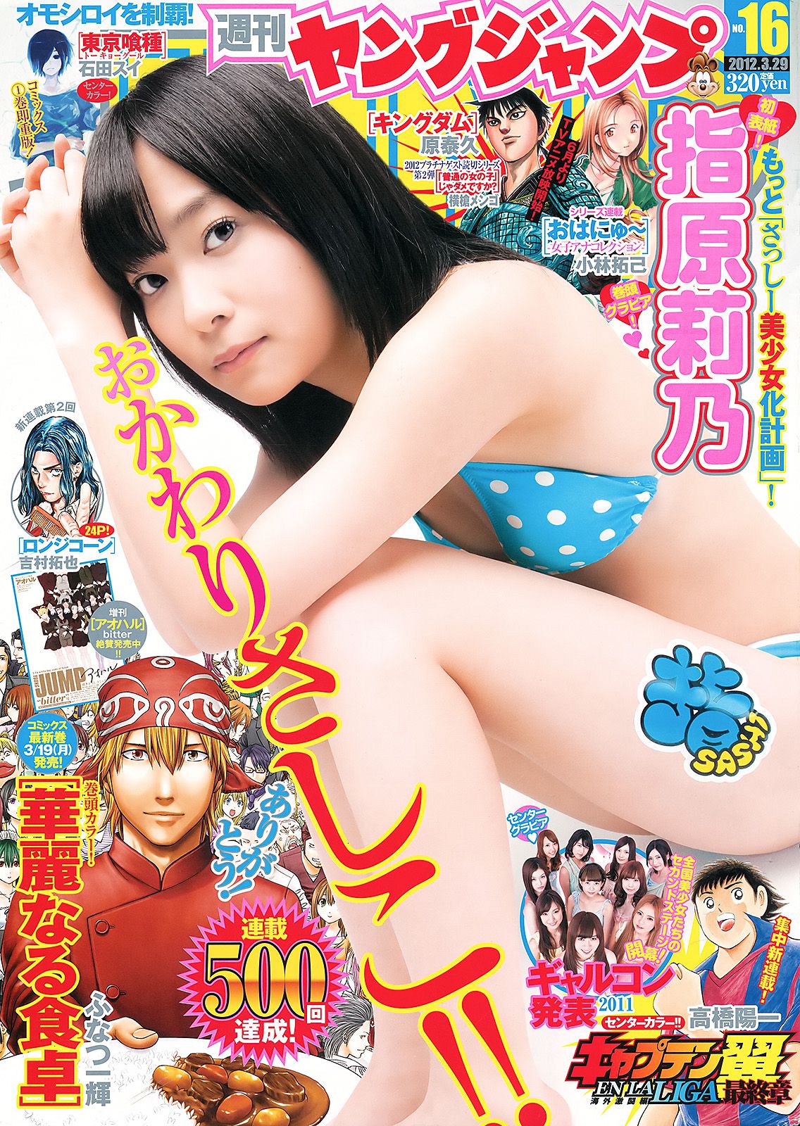 指原莉乃 深谷理紗 [Weekly Young Jump] 2012年No.16 写真杂志_第1张