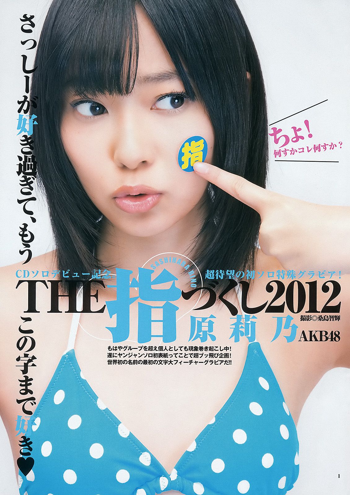 指原莉乃 深谷理紗 [Weekly Young Jump] 2012年No.16 写真杂志_第2张