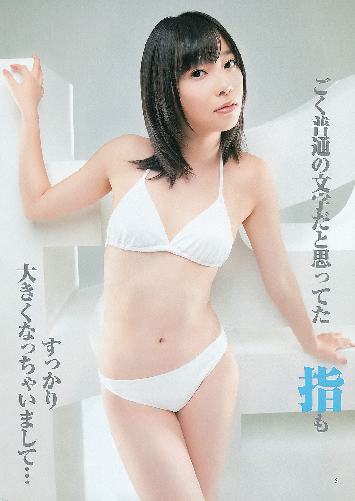 指原莉乃 深谷理紗 [Weekly Young Jump] 2012年No.16 写真杂志_第3张