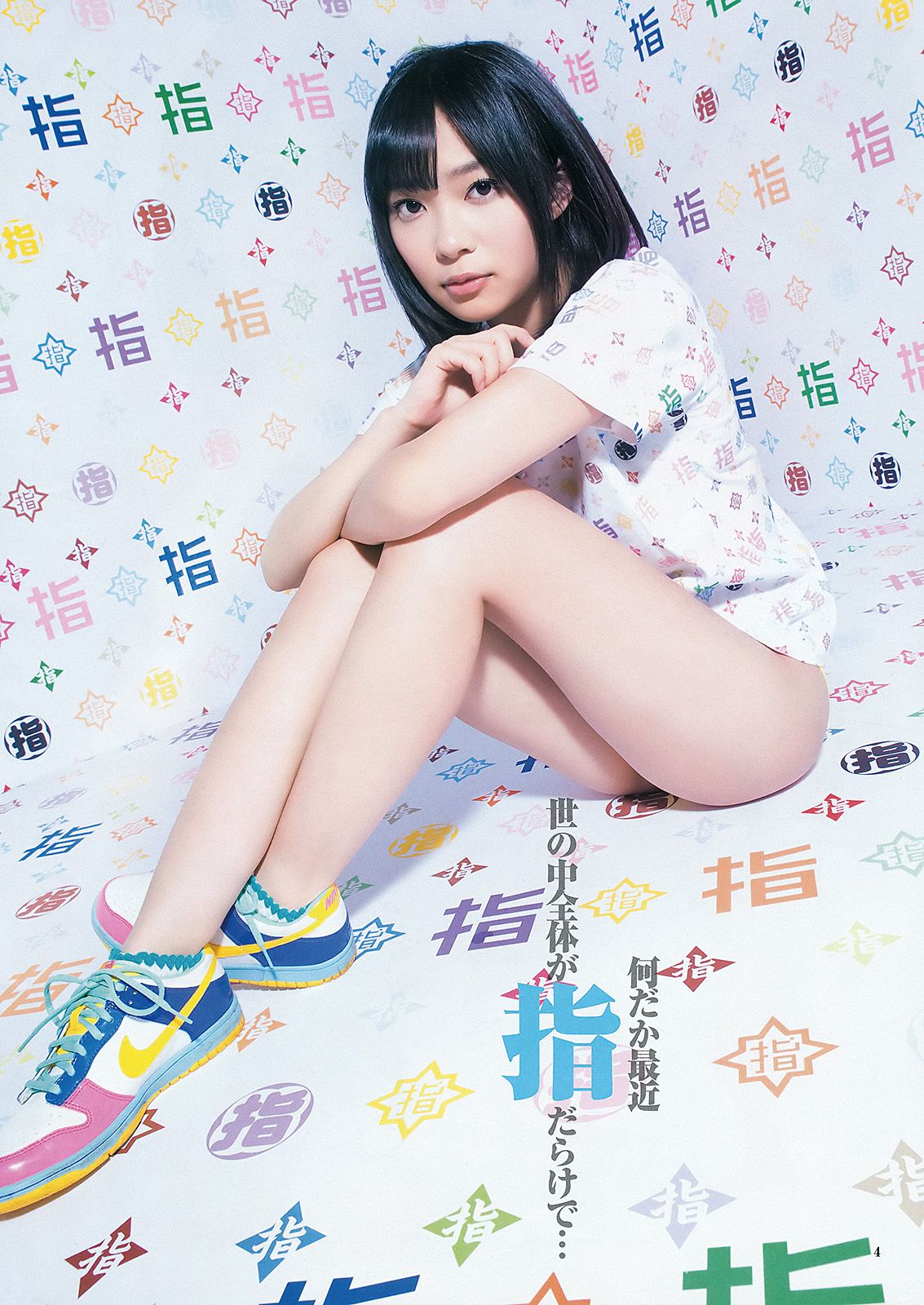 指原莉乃 深谷理紗 [Weekly Young Jump] 2012年No.16 写真杂志_第5张