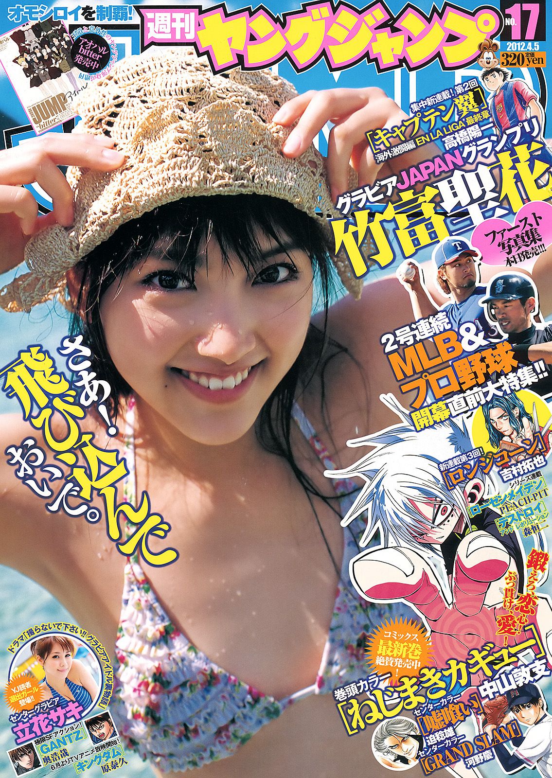 竹富聖花 立花サキ [週刊ヤングジャンプ] 2012年No.17 写真杂志_第1张
