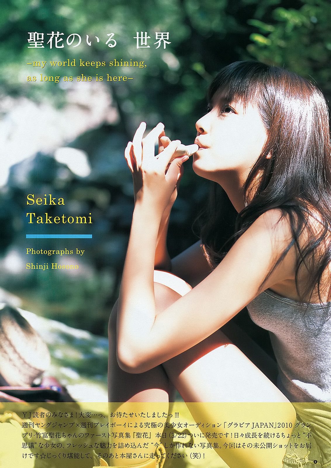 竹富聖花 立花サキ [週刊ヤングジャンプ] 2012年No.17 写真杂志_第2张