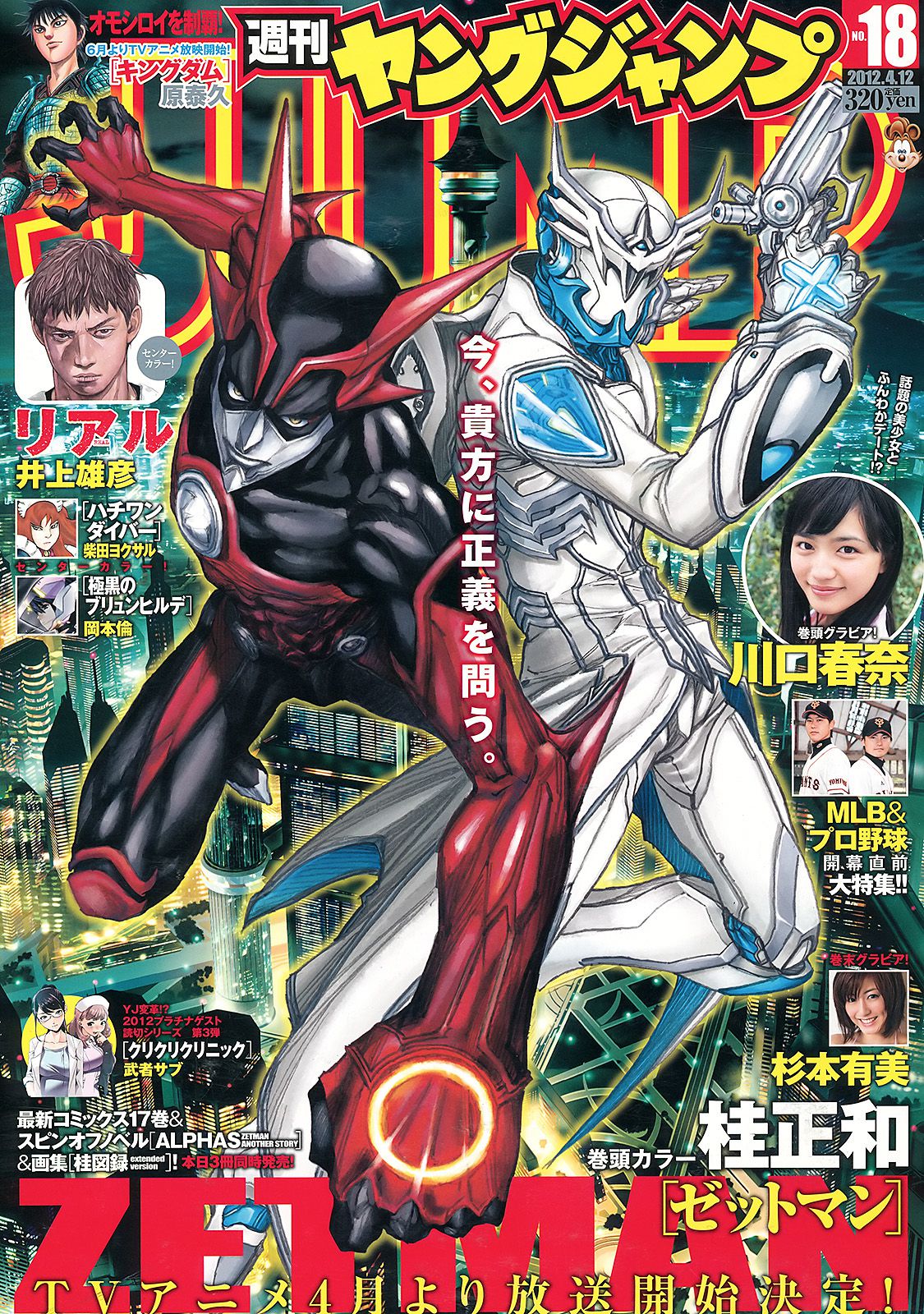 川口春奈 杉本有美 [Weekly Young Jump] 2012年No.18 写真杂志_第1张