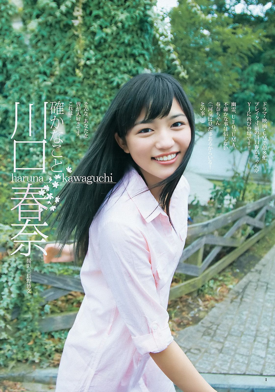 川口春奈 杉本有美 [Weekly Young Jump] 2012年No.18 写真杂志_第2张