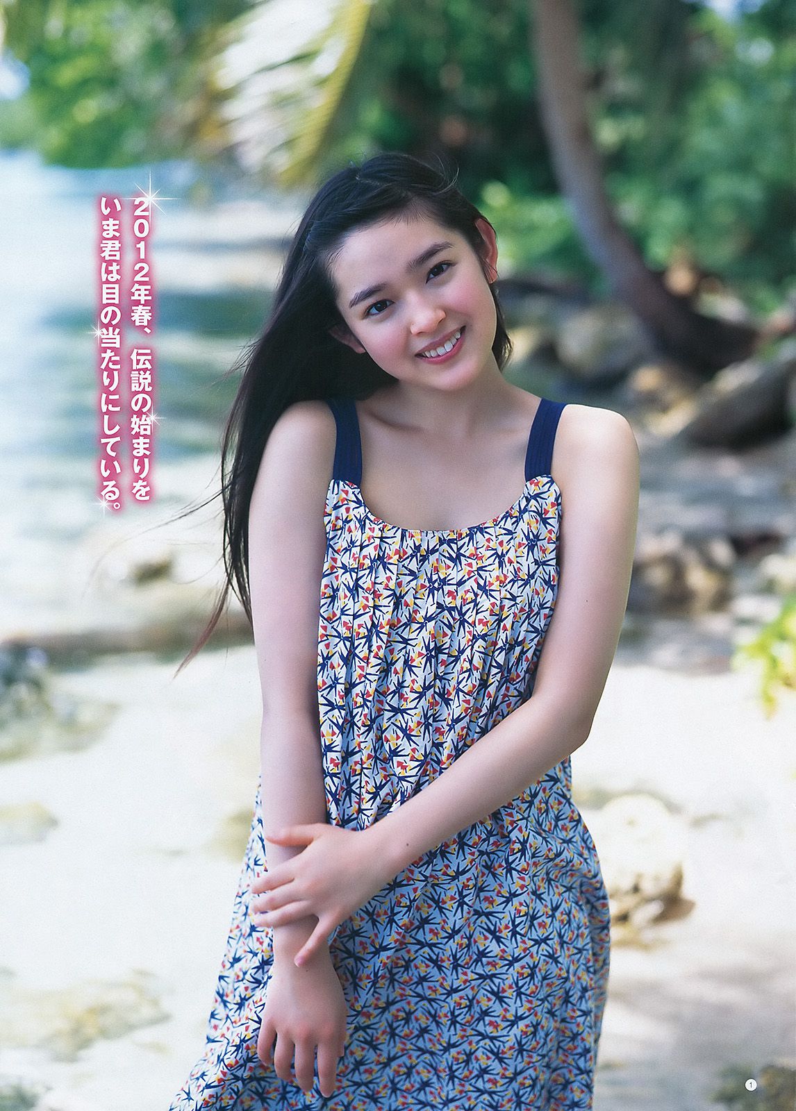 未来穂香 吉川友 [Weekly Young Jump] 2012年No.19 写真杂志_第2张