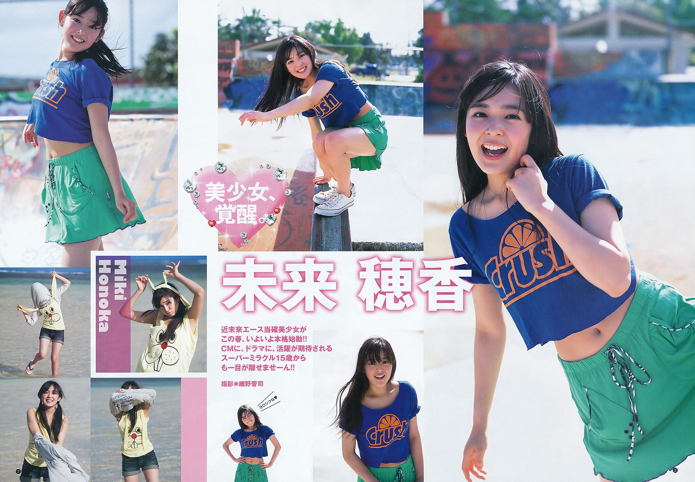 未来穂香 吉川友 [Weekly Young Jump] 2012年No.19 写真杂志_第3张
