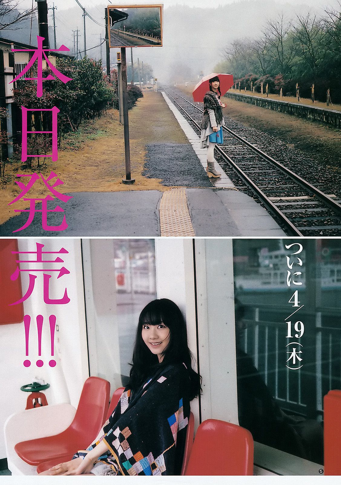 柏木由紀 伊藤梨沙子 [Weekly Young Jump] 2012年No.21 写真杂志_第4张