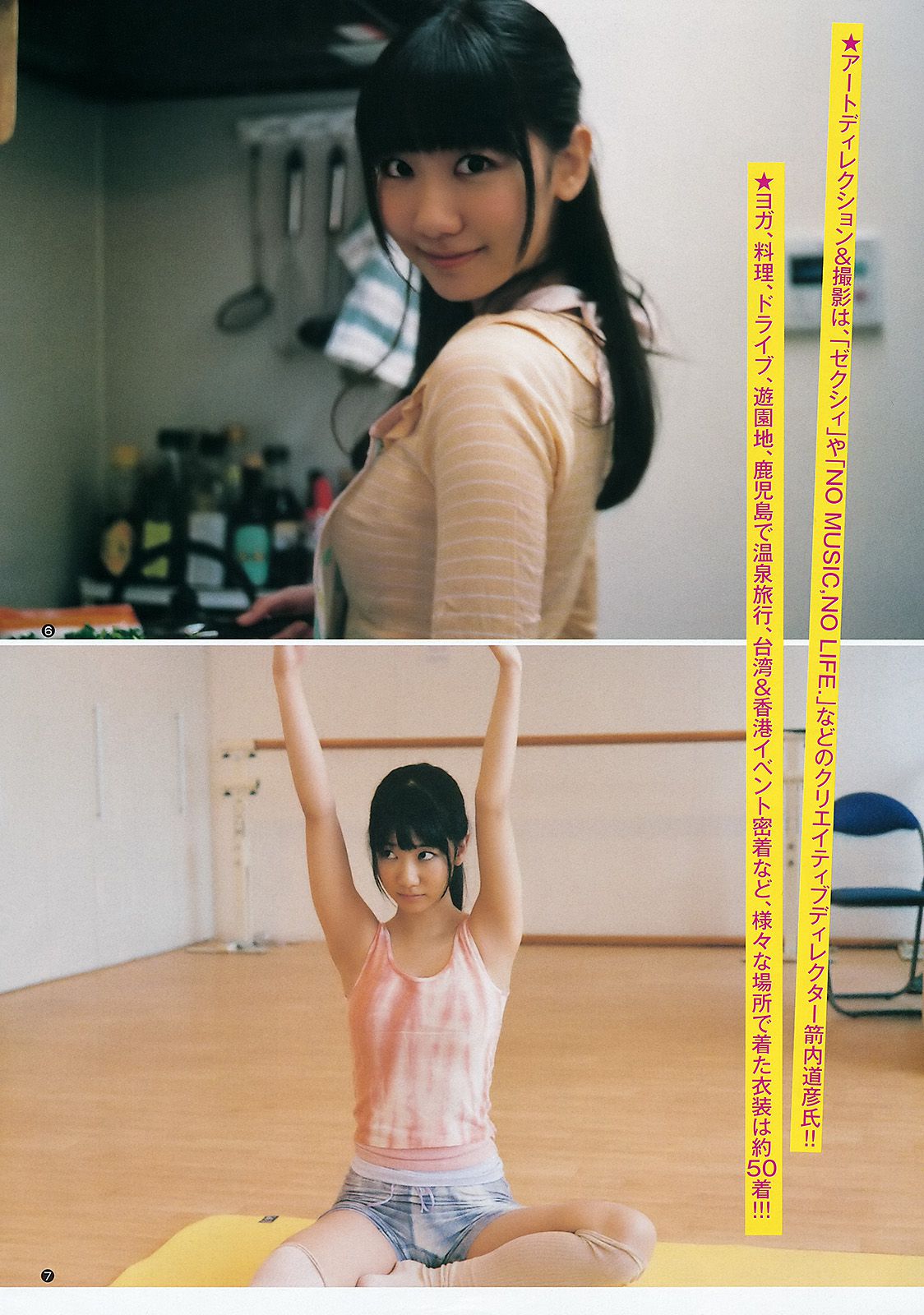 柏木由紀 伊藤梨沙子 [Weekly Young Jump] 2012年No.21 写真杂志_第5张