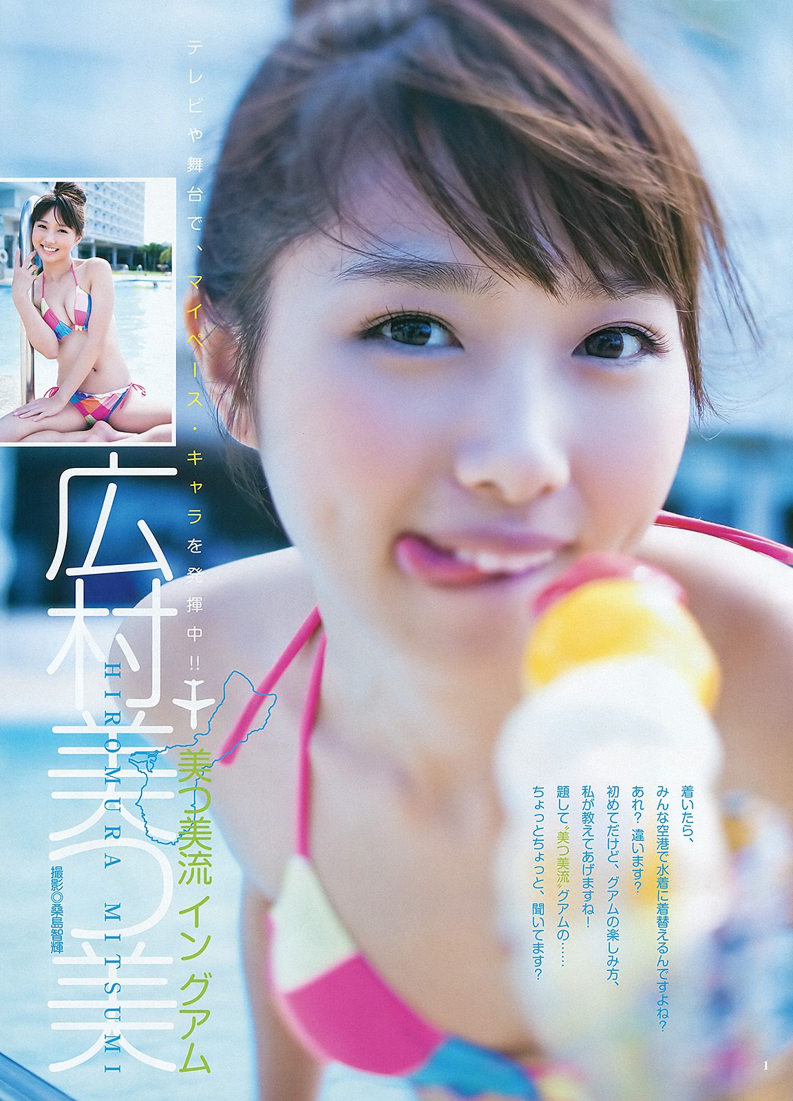広村美つ美 篠田麻里子 [Weekly Young Jump] 2012年No.24 写真杂志_第2张