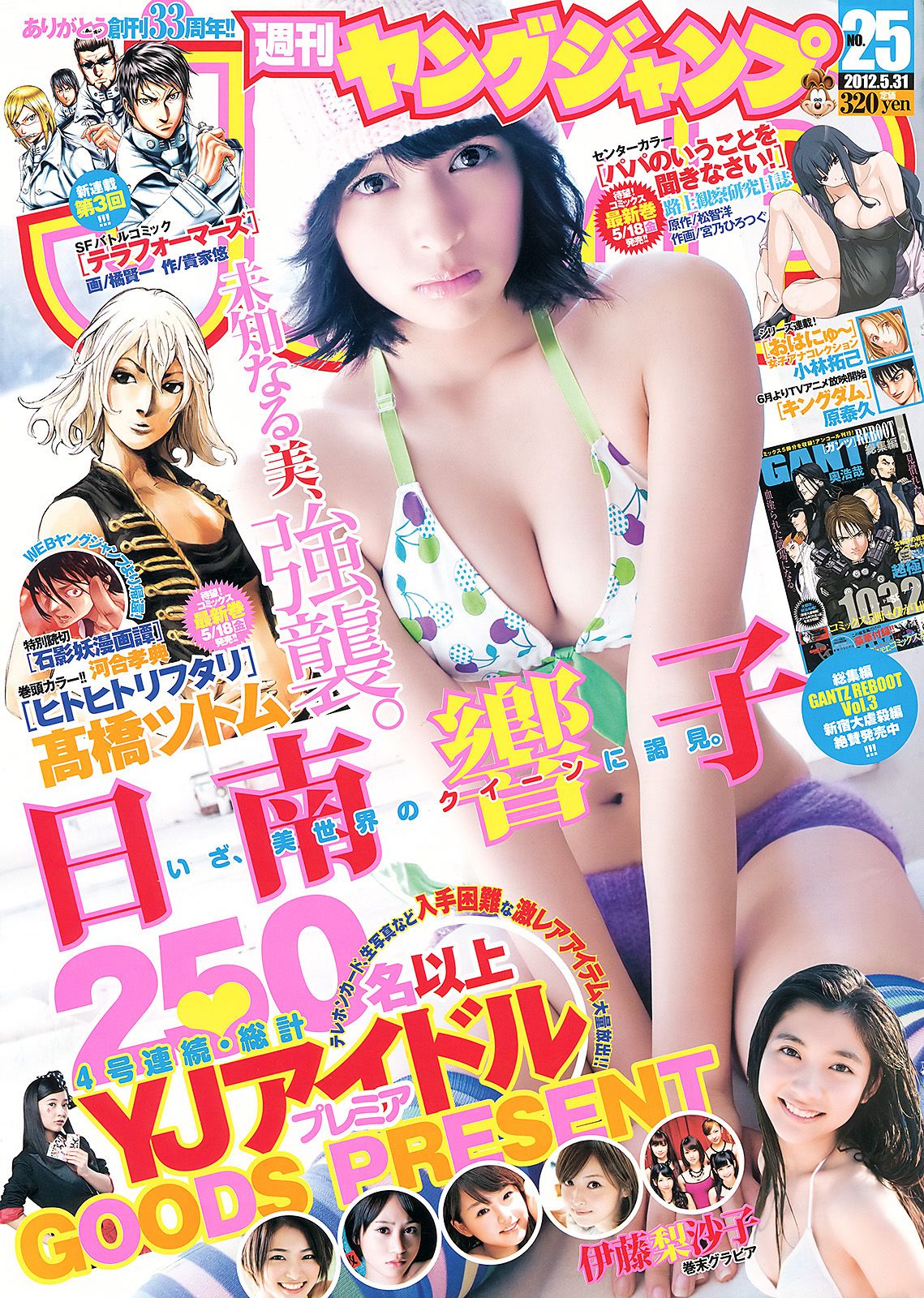 日南響子 伊藤梨沙子 [週刊ヤングジャンプ] 2012年No.25 写真杂志_第1张