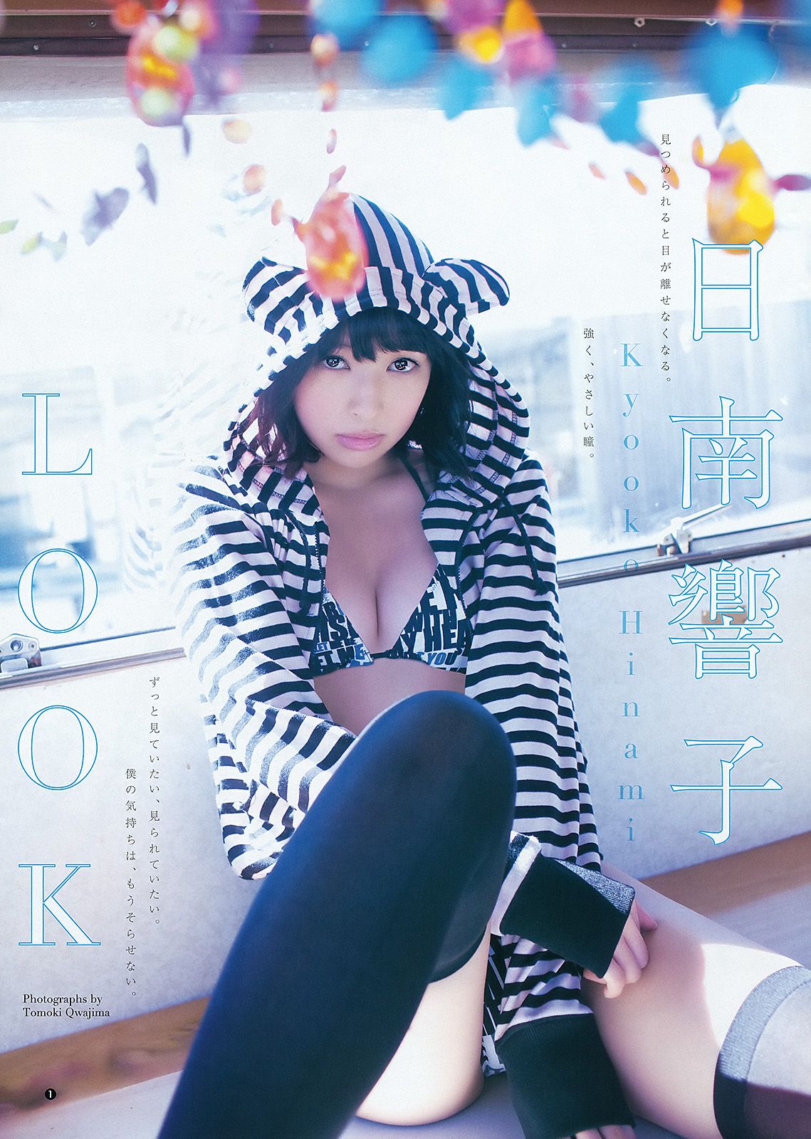 日南響子 伊藤梨沙子 [週刊ヤングジャンプ] 2012年No.25 写真杂志_第2张