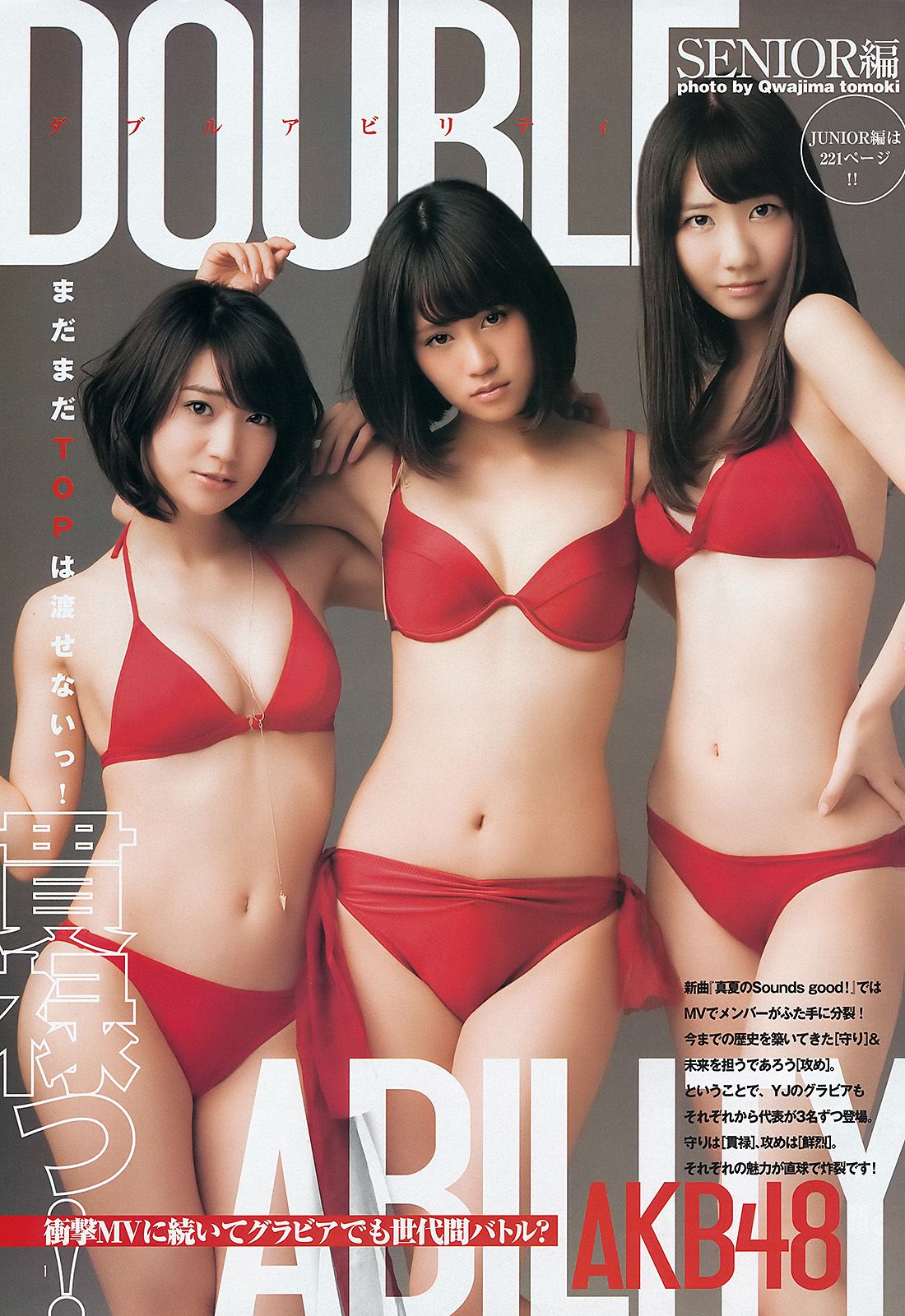 AKB48《DOUBLE ABILITY》 [Weekly Young Jump] 2012年No.26 写真杂志_第2张