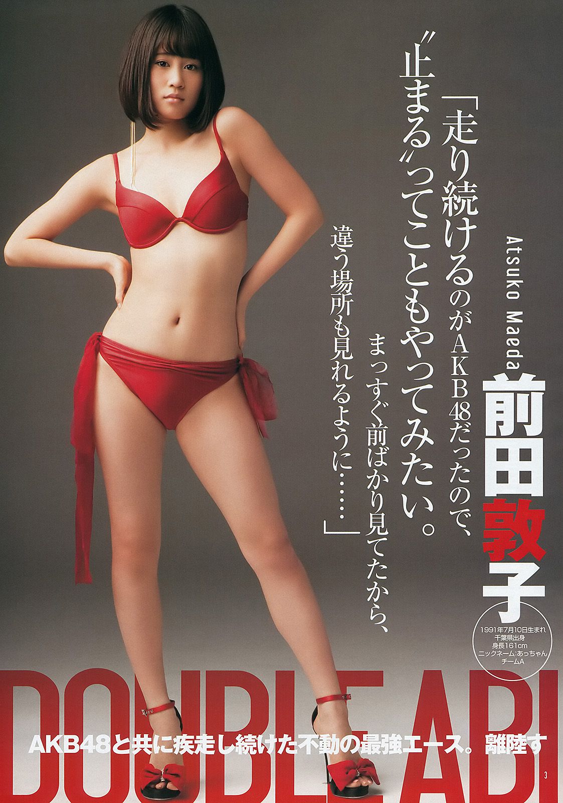 AKB48《DOUBLE ABILITY》 [Weekly Young Jump] 2012年No.26 写真杂志_第4张