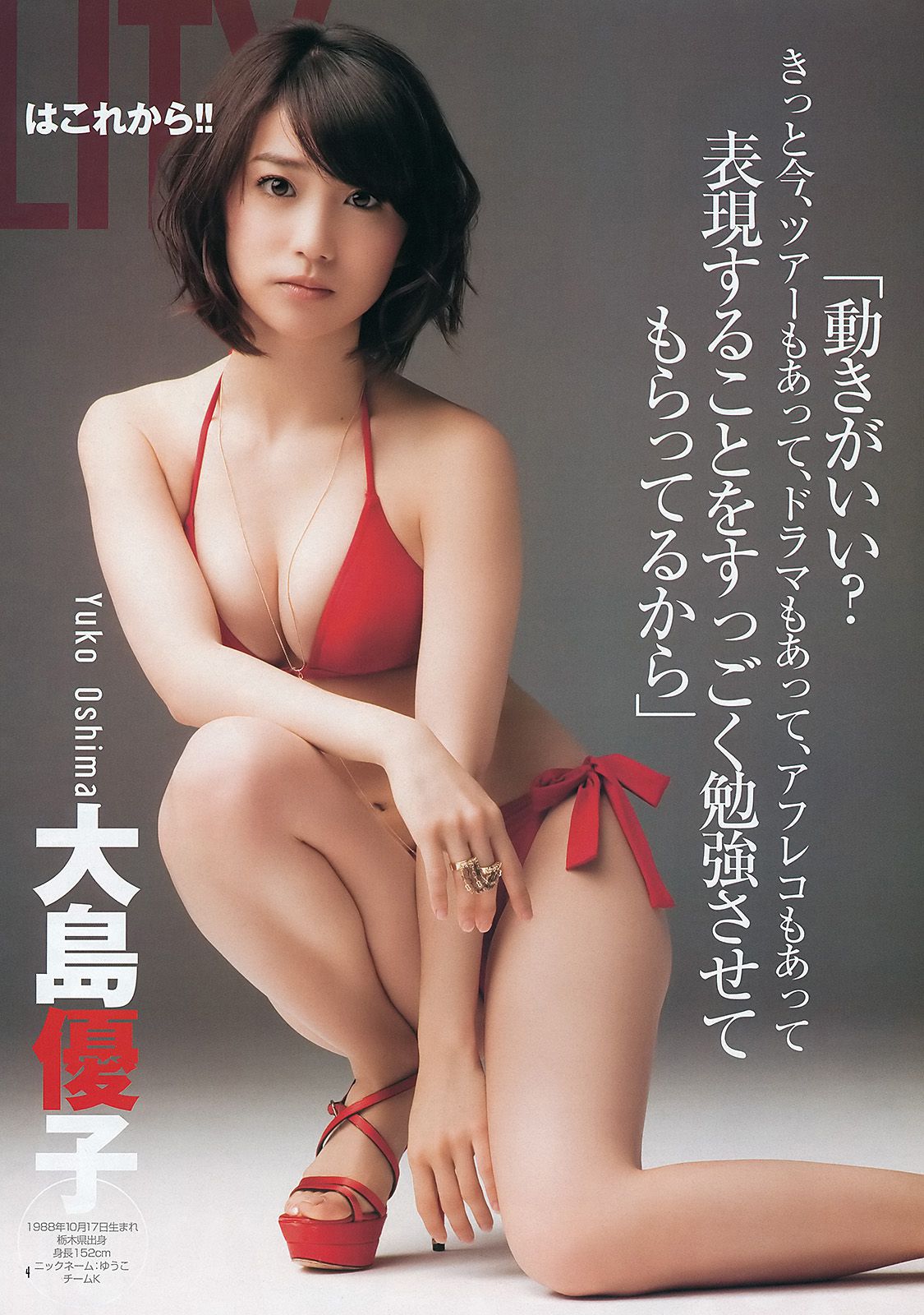 AKB48《DOUBLE ABILITY》 [Weekly Young Jump] 2012年No.26 写真杂志_第5张
