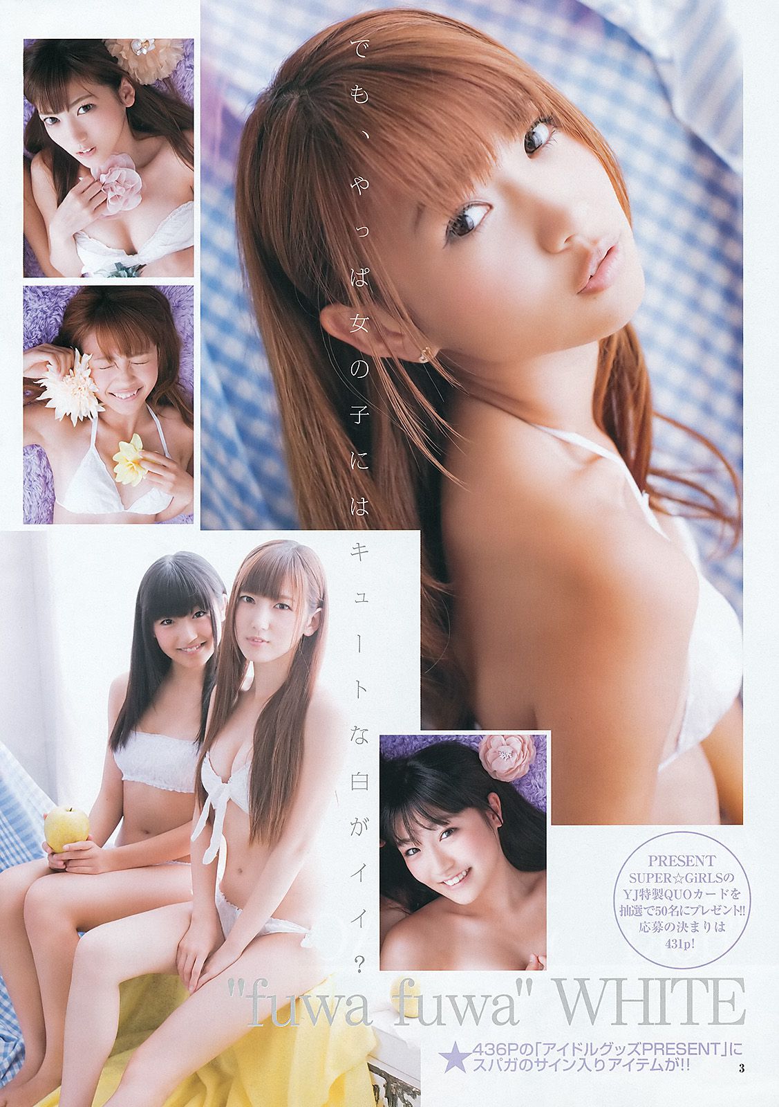 SUPER☆GiRLS 高柳明音(SKE48) [Weekly Young Jump] 2012年No.27 写真杂志_第4张