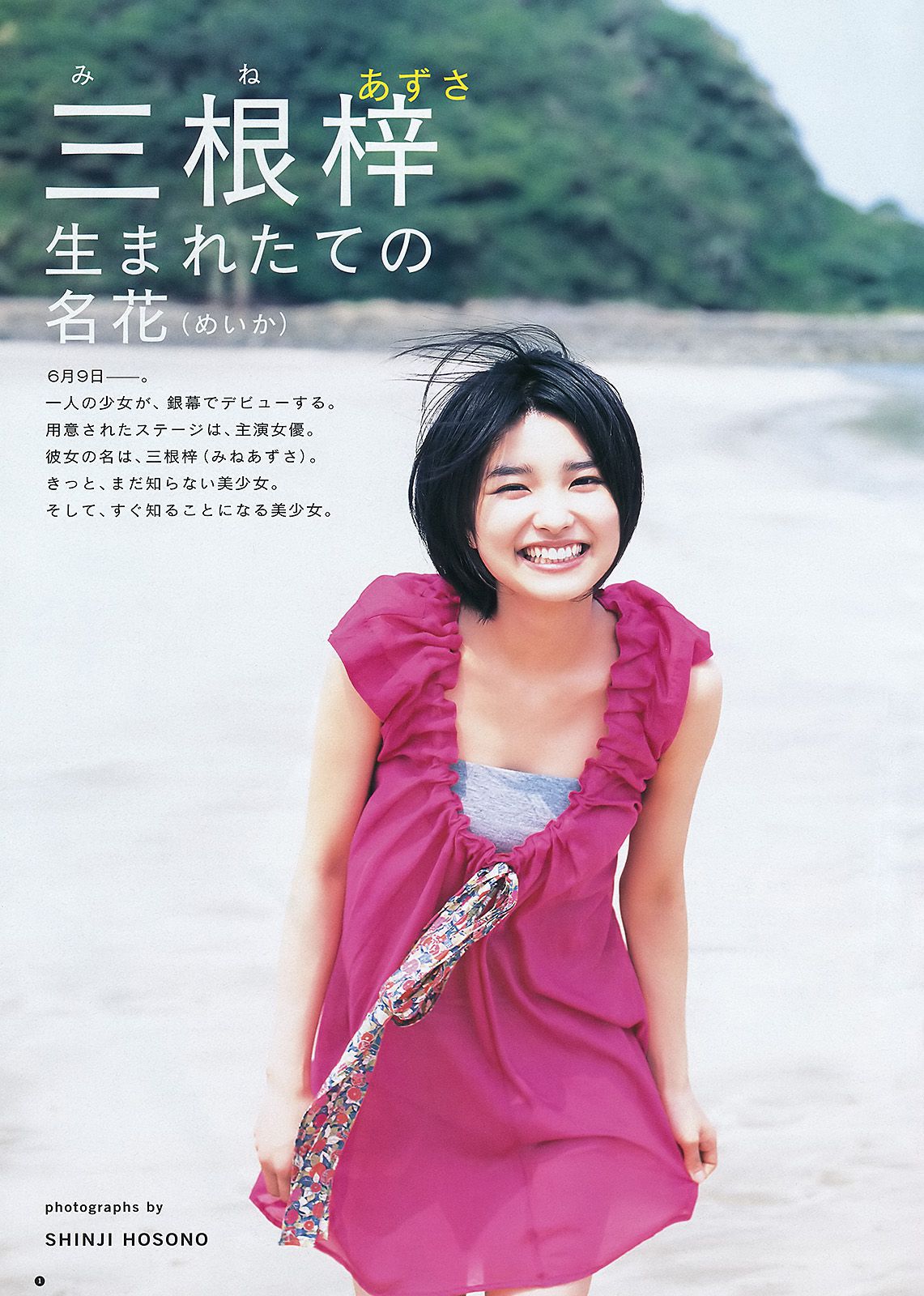 三根梓 内田理央 成瀬心美 紗倉まな [Weekly Young Jump] 2012年No.28 写真杂志_第2张