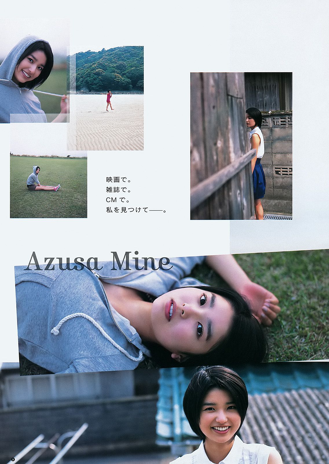 三根梓 内田理央 成瀬心美 紗倉まな [Weekly Young Jump] 2012年No.28 写真杂志_第4张