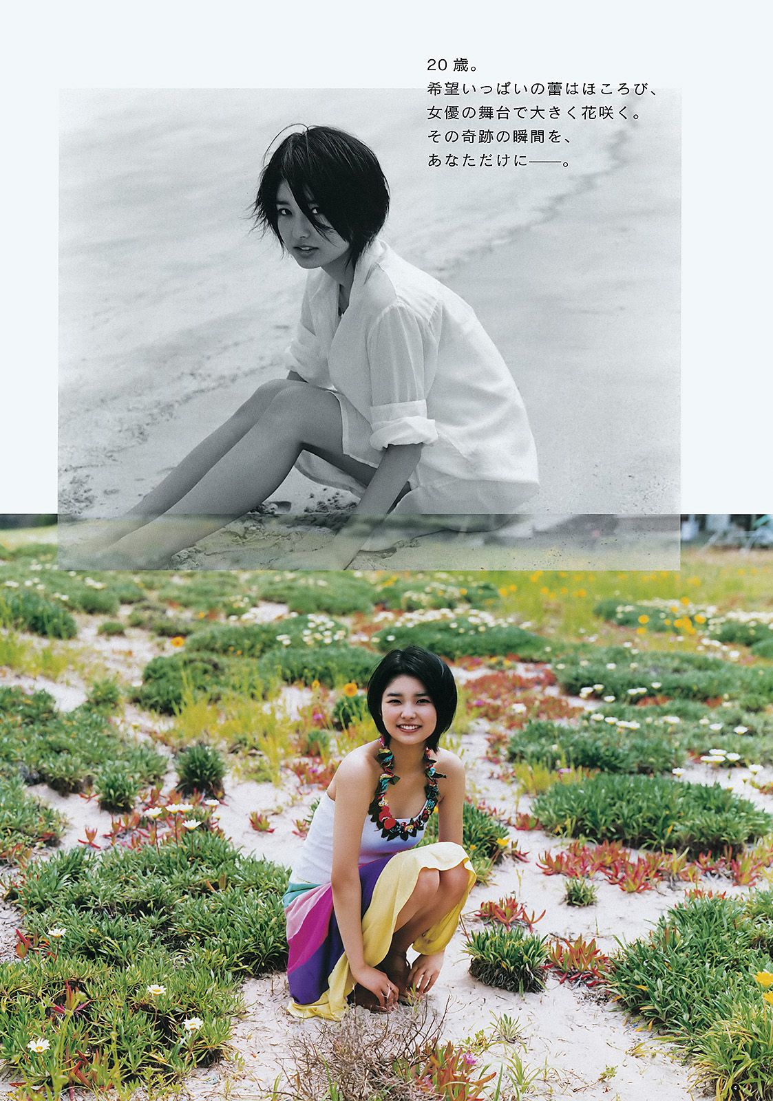 三根梓 内田理央 成瀬心美 紗倉まな [Weekly Young Jump] 2012年No.28 写真杂志_第5张