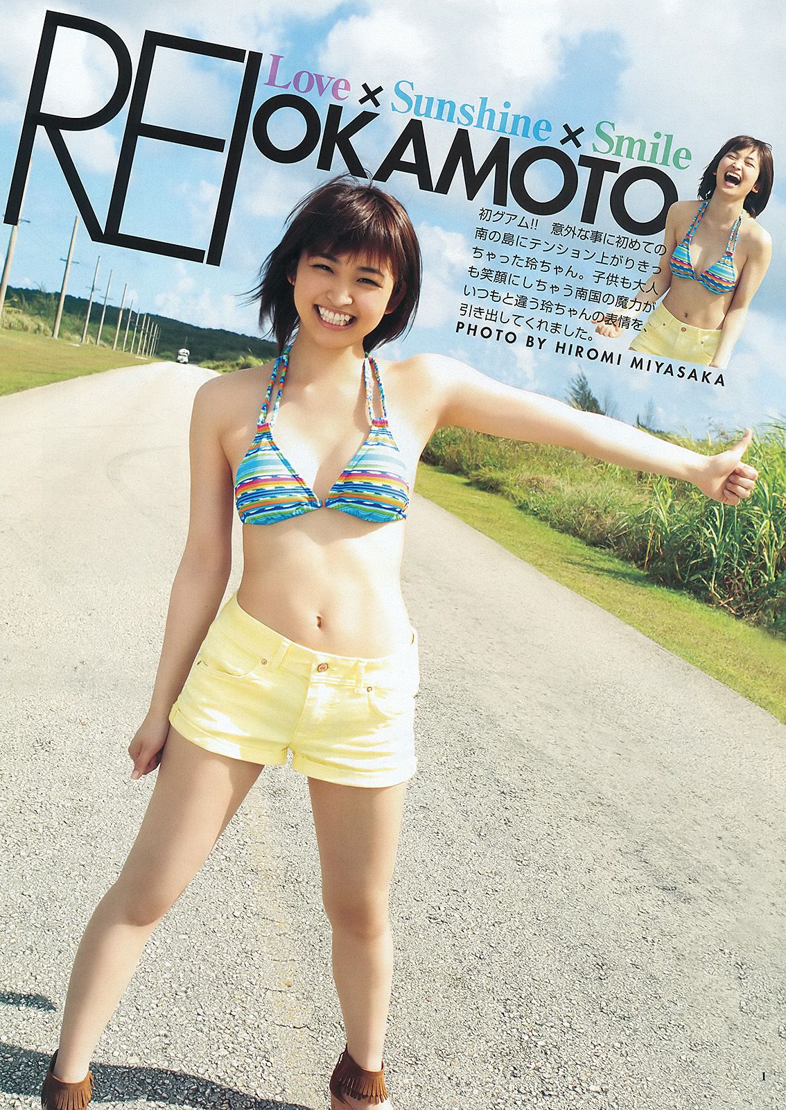 岡本玲 藤原令子 日南響子 [Weekly Young Jump] 2012年No.31 写真杂志_第2张