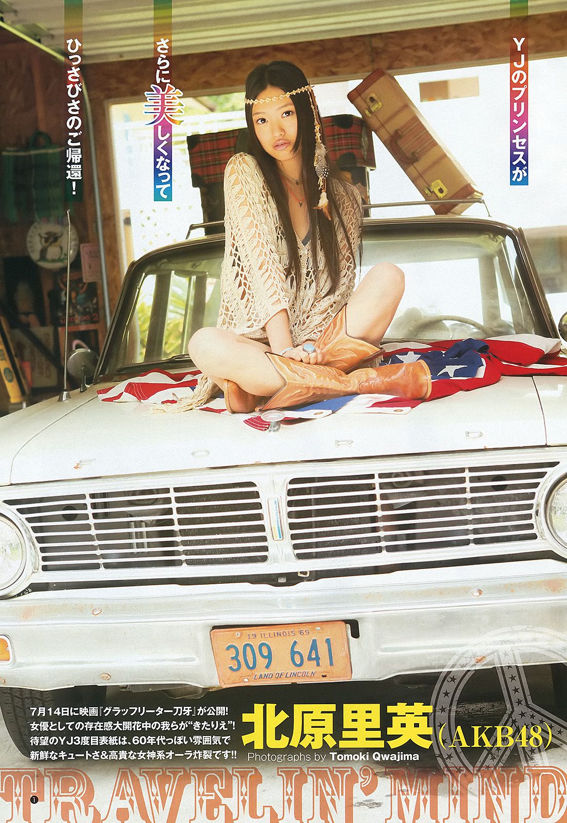 北原里英 菅本裕子 [Weekly Young Jump] 2012年No.32 写真杂志_第2张