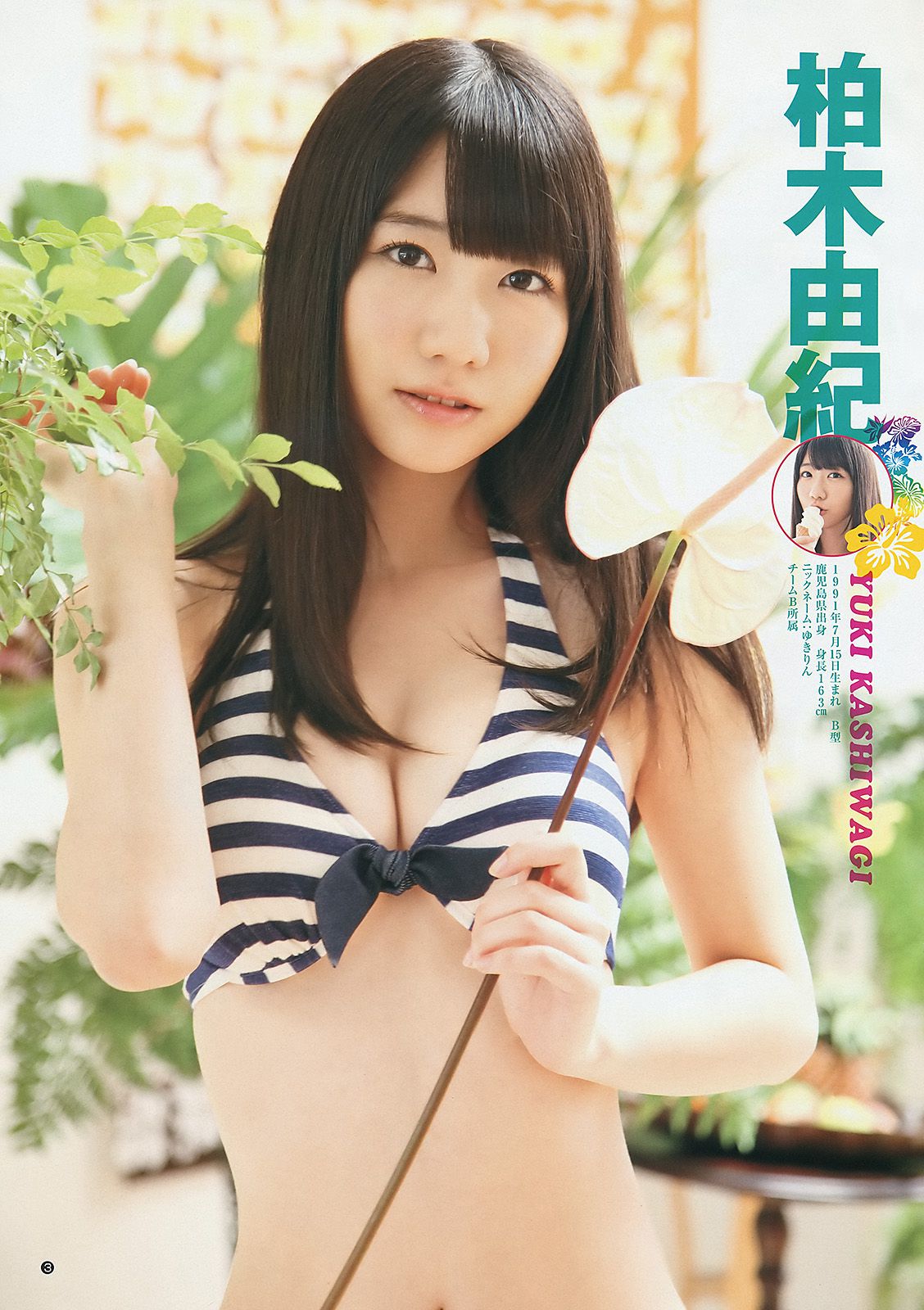 フレンチ?キス 柏木由紀 [Weekly Young Jump] 2012年No.34 写真杂志_第4张