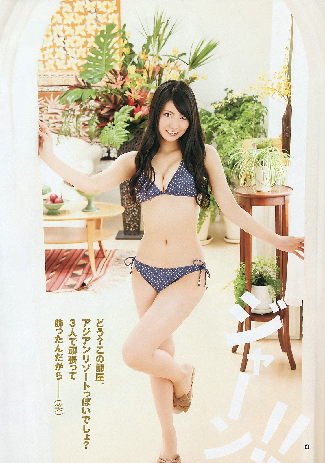 フレンチ?キス 柏木由紀 [Weekly Young Jump] 2012年No.34 写真杂志_第5张