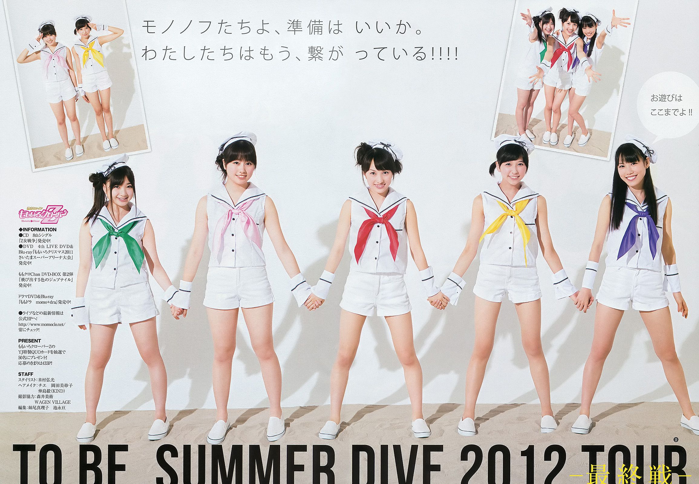 ももいろクローバーＺ 和田絵莉 [Weekly Young Jump] 2012年No.36 写真杂志_第5张